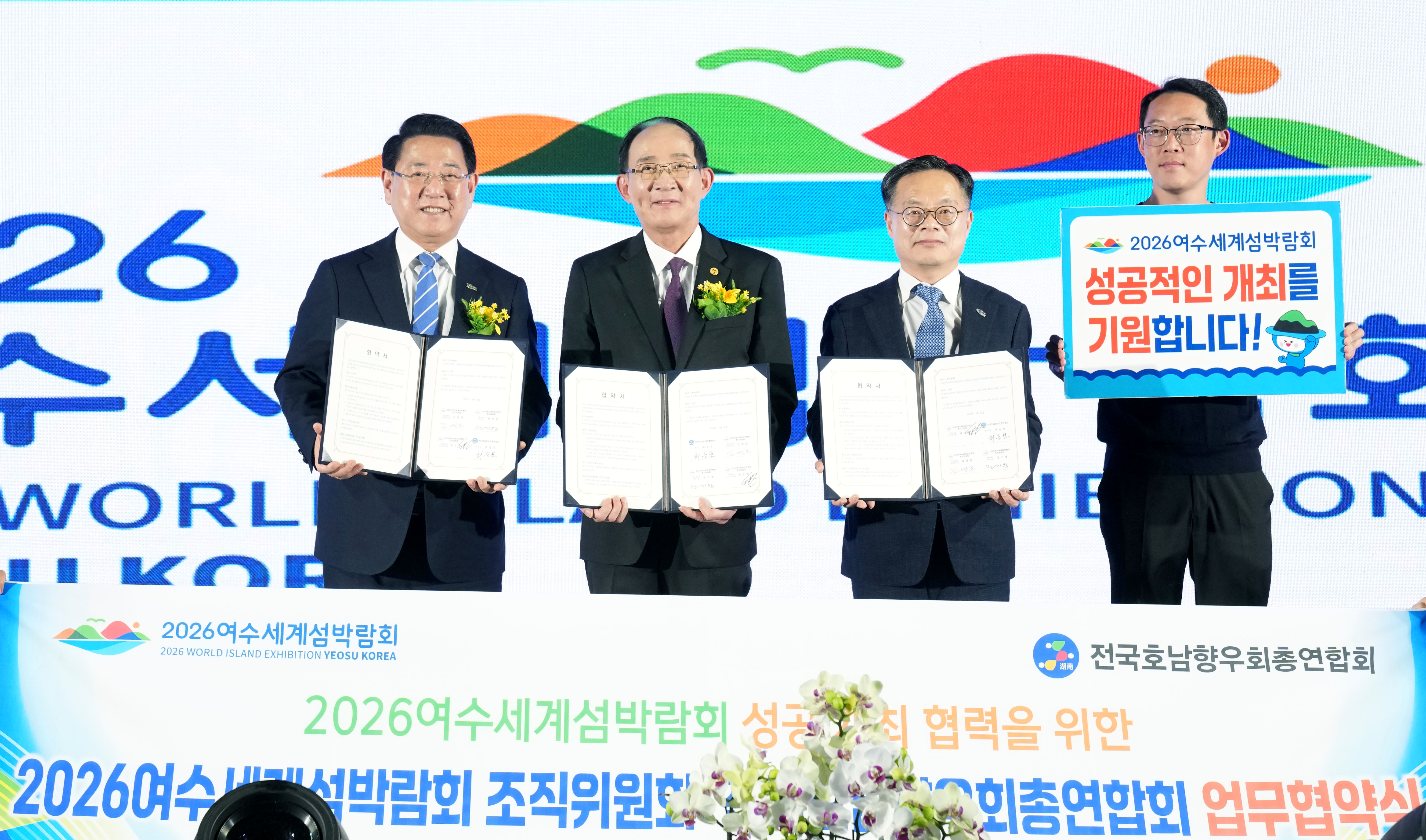 전국호남향우회총연합회 화합한마당4