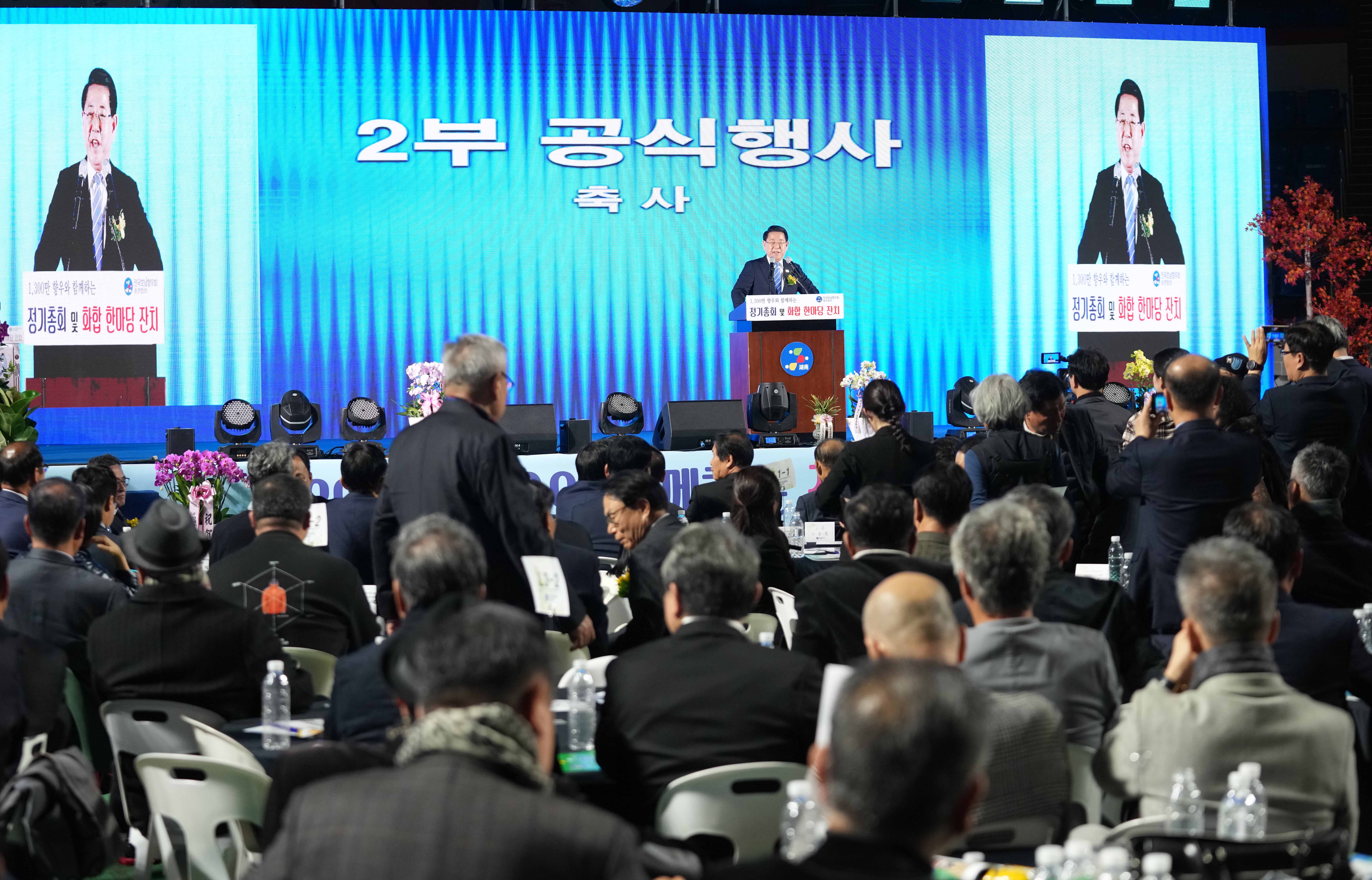 전국호남향우회총연합회 화합한마당6