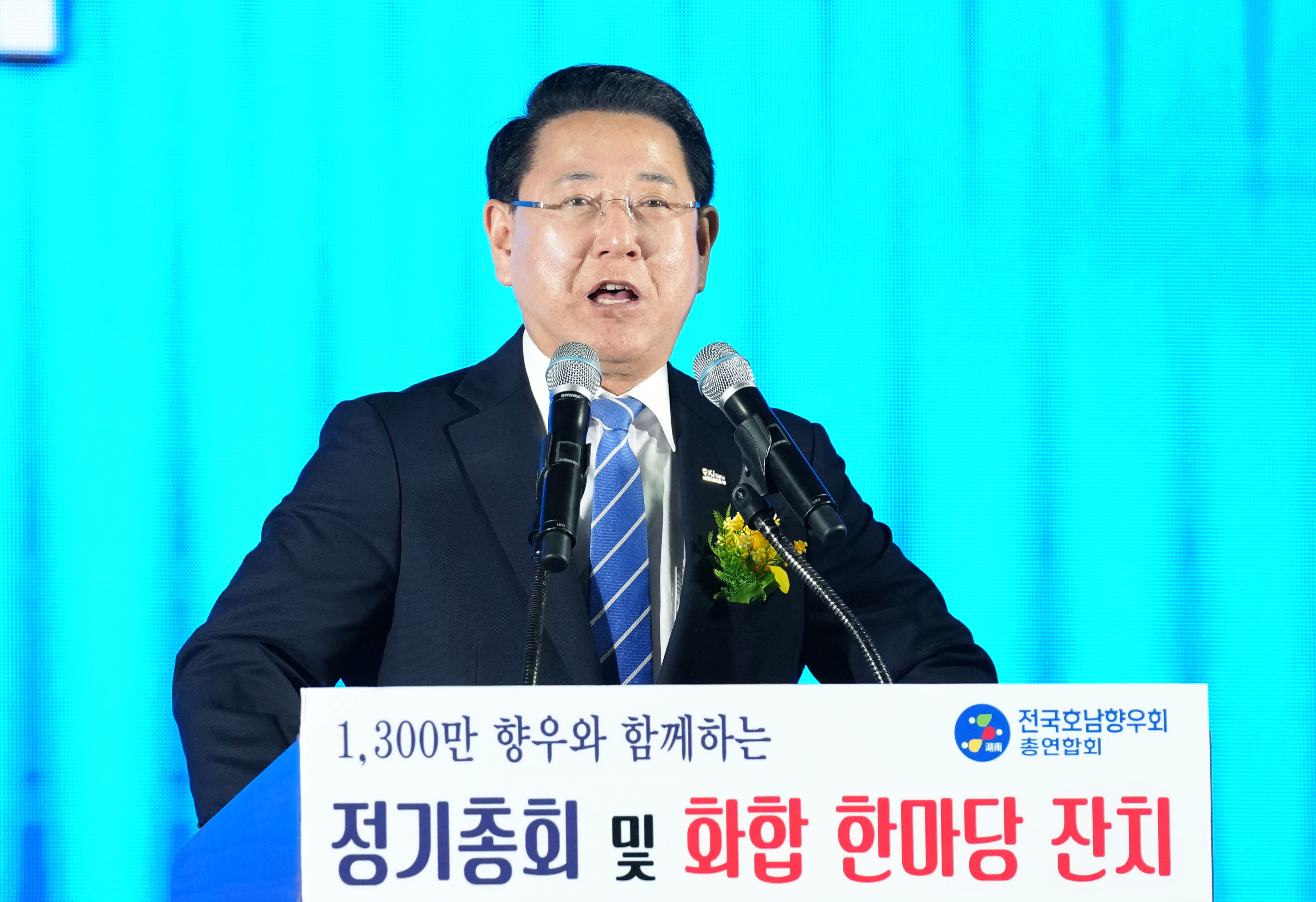 전국호남향우회총연합회 화합한마당7