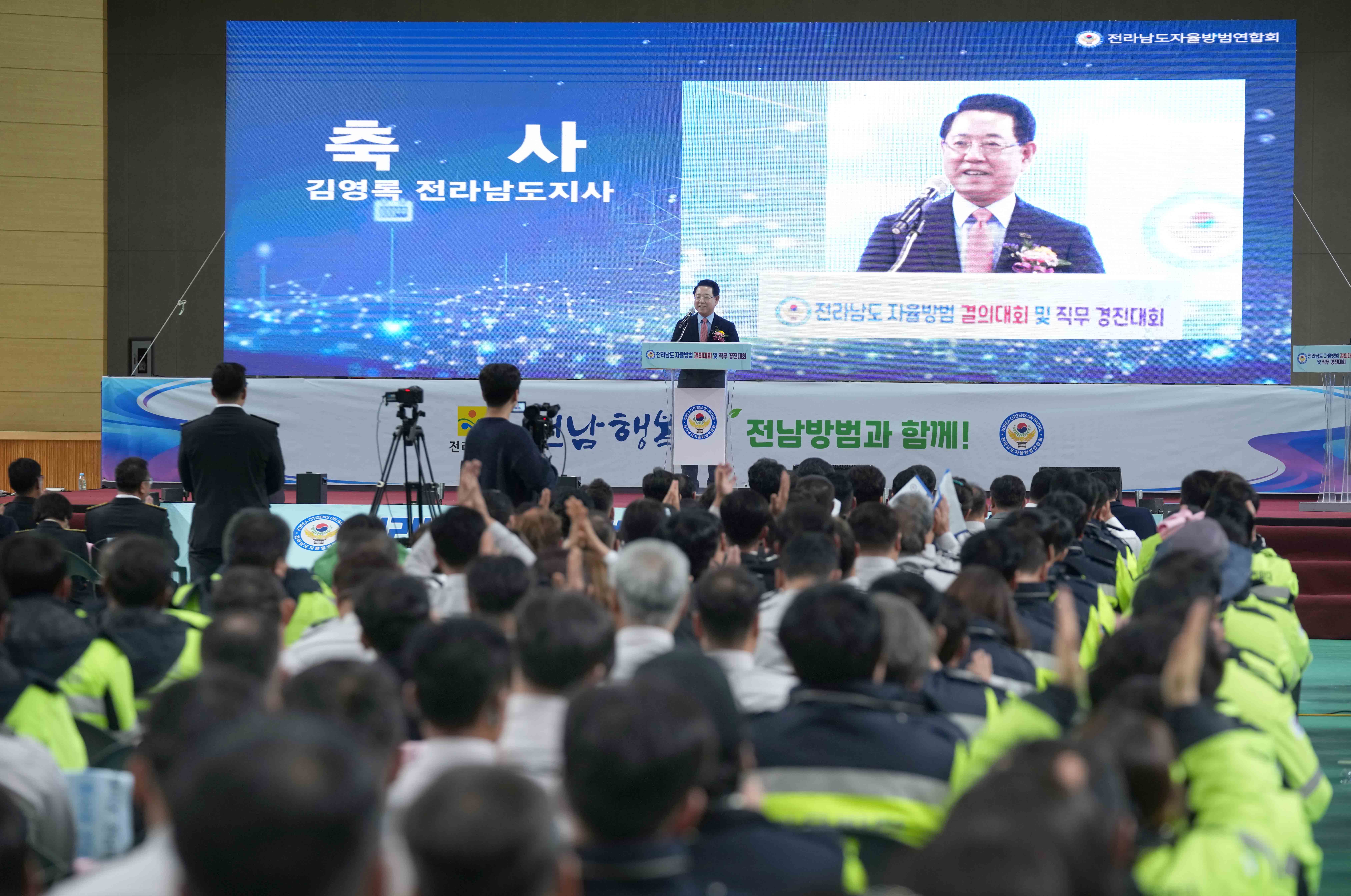 전남자율방범연합회 직무 경진대회5