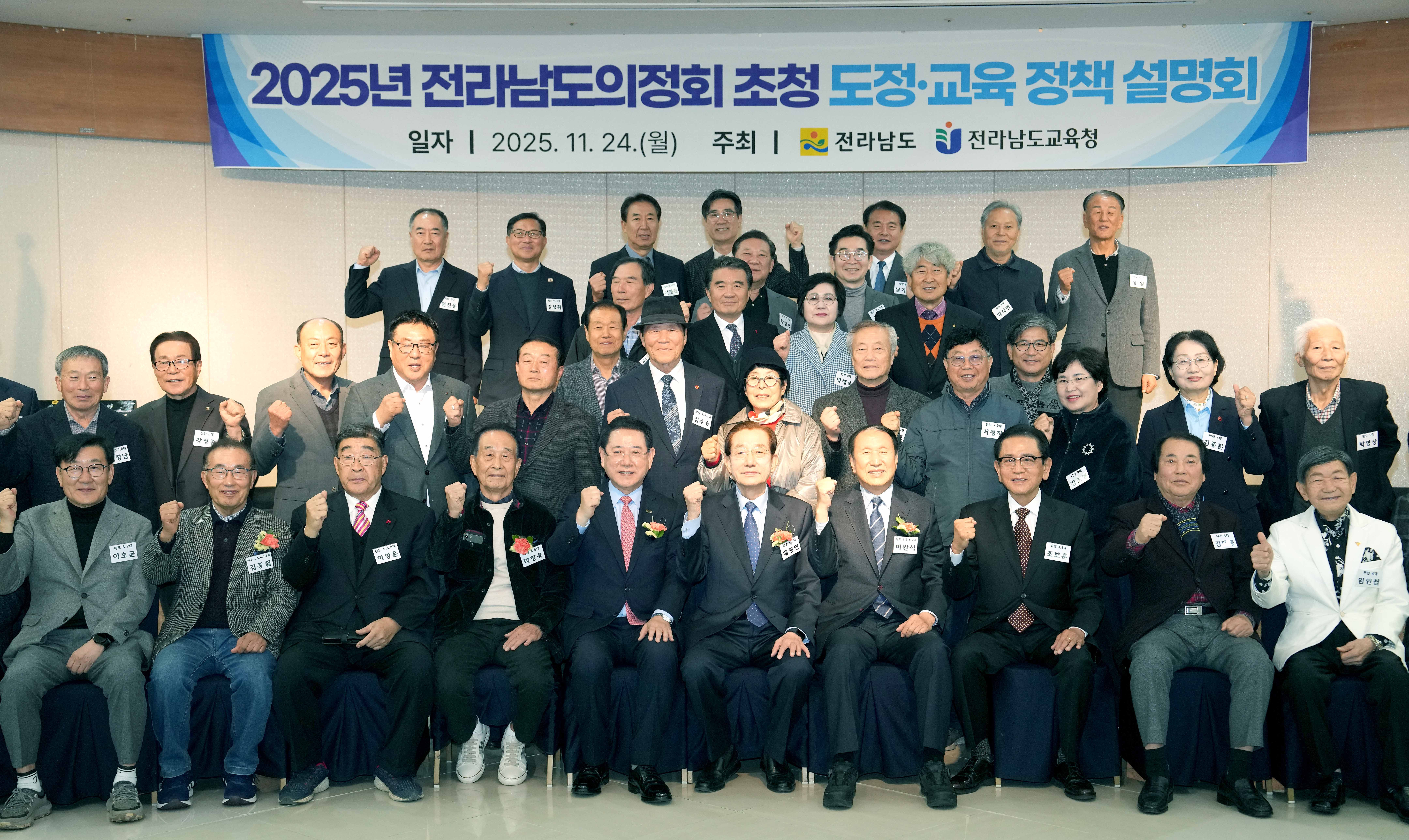 전라남도의정회 초청 도정설명회1