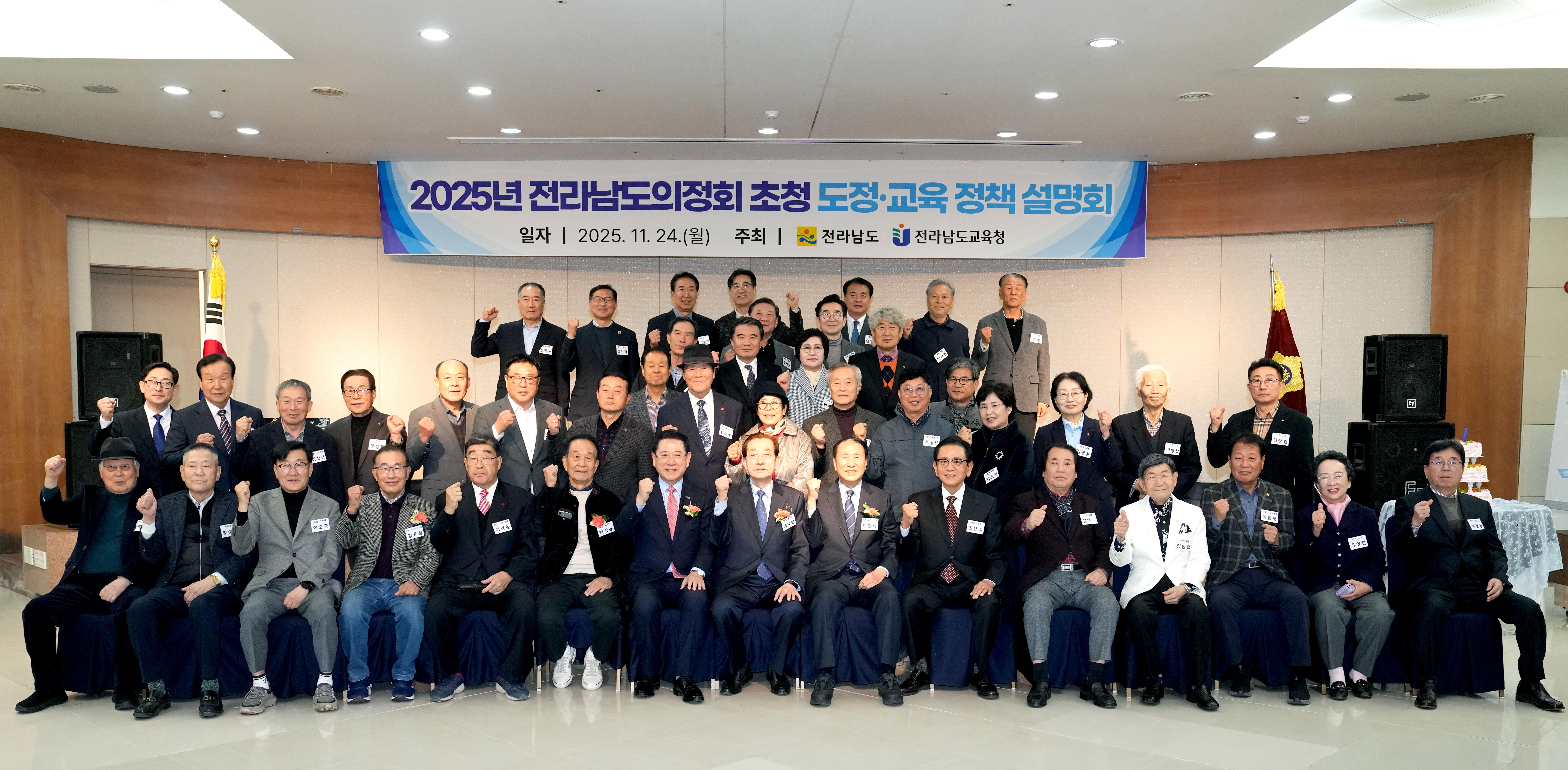 전라남도의정회 초청 도정설명회2