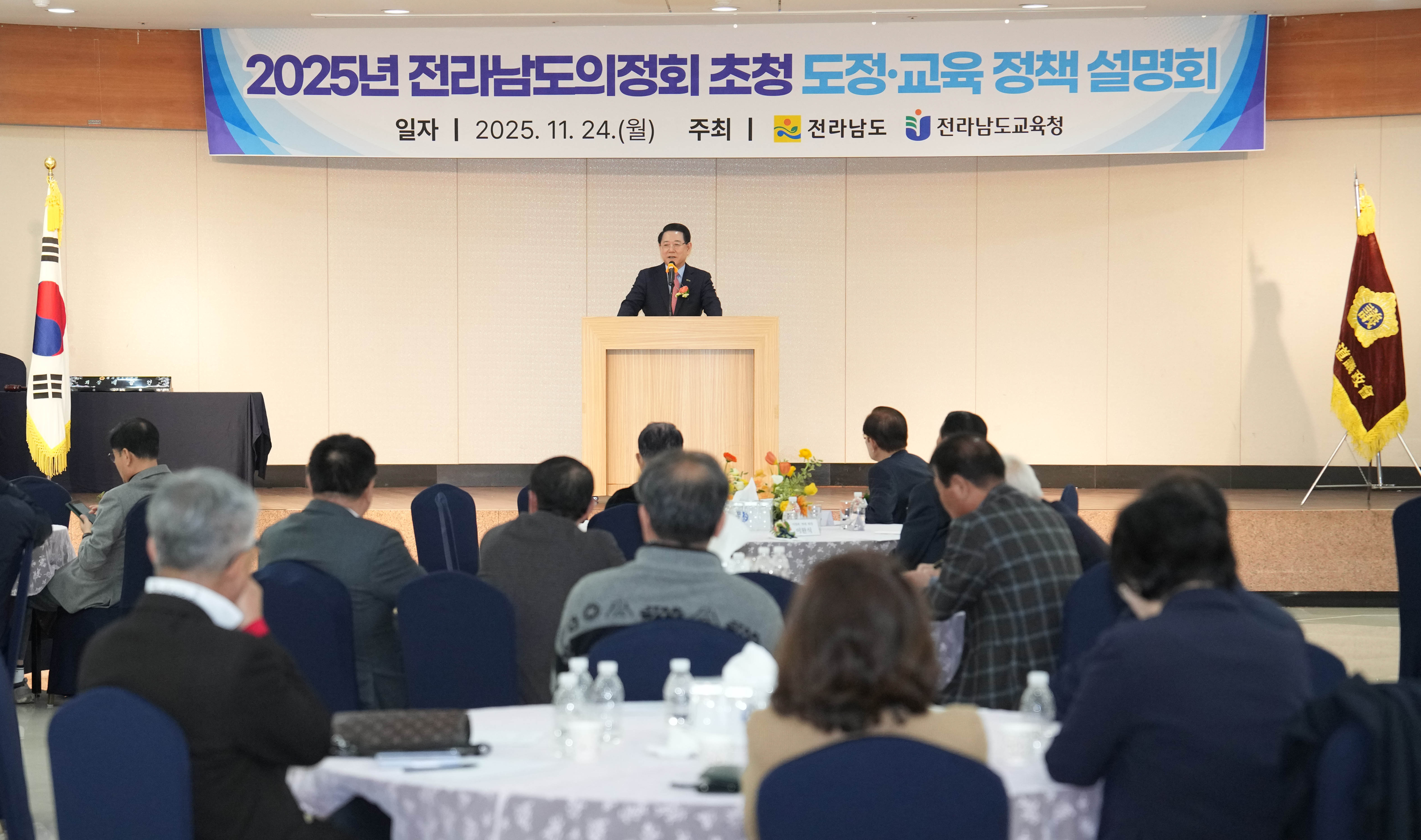 전라남도의정회 초청 도정설명회4
