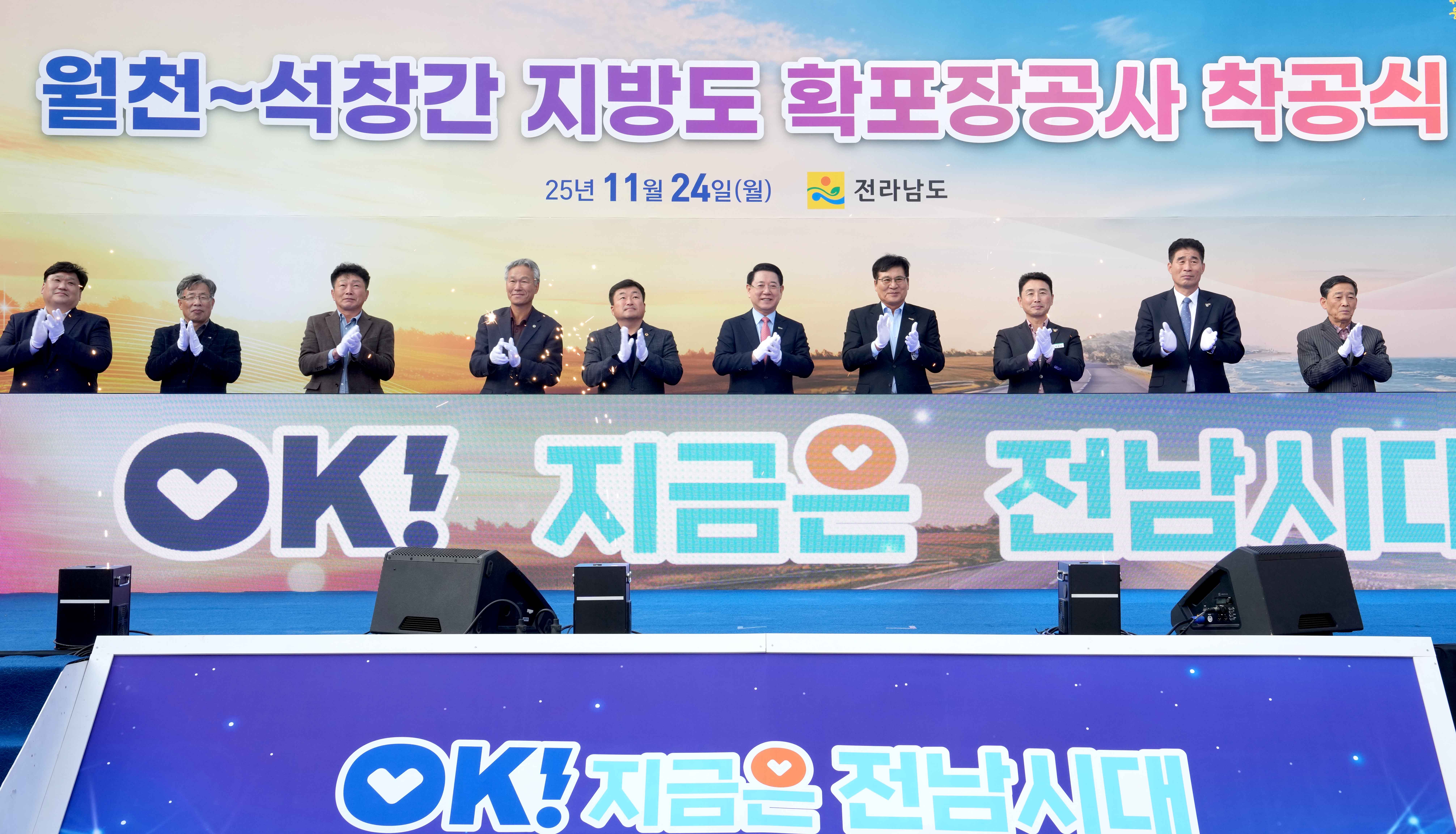 함평 월천~석창간 지방도 확포장공사 착공식1