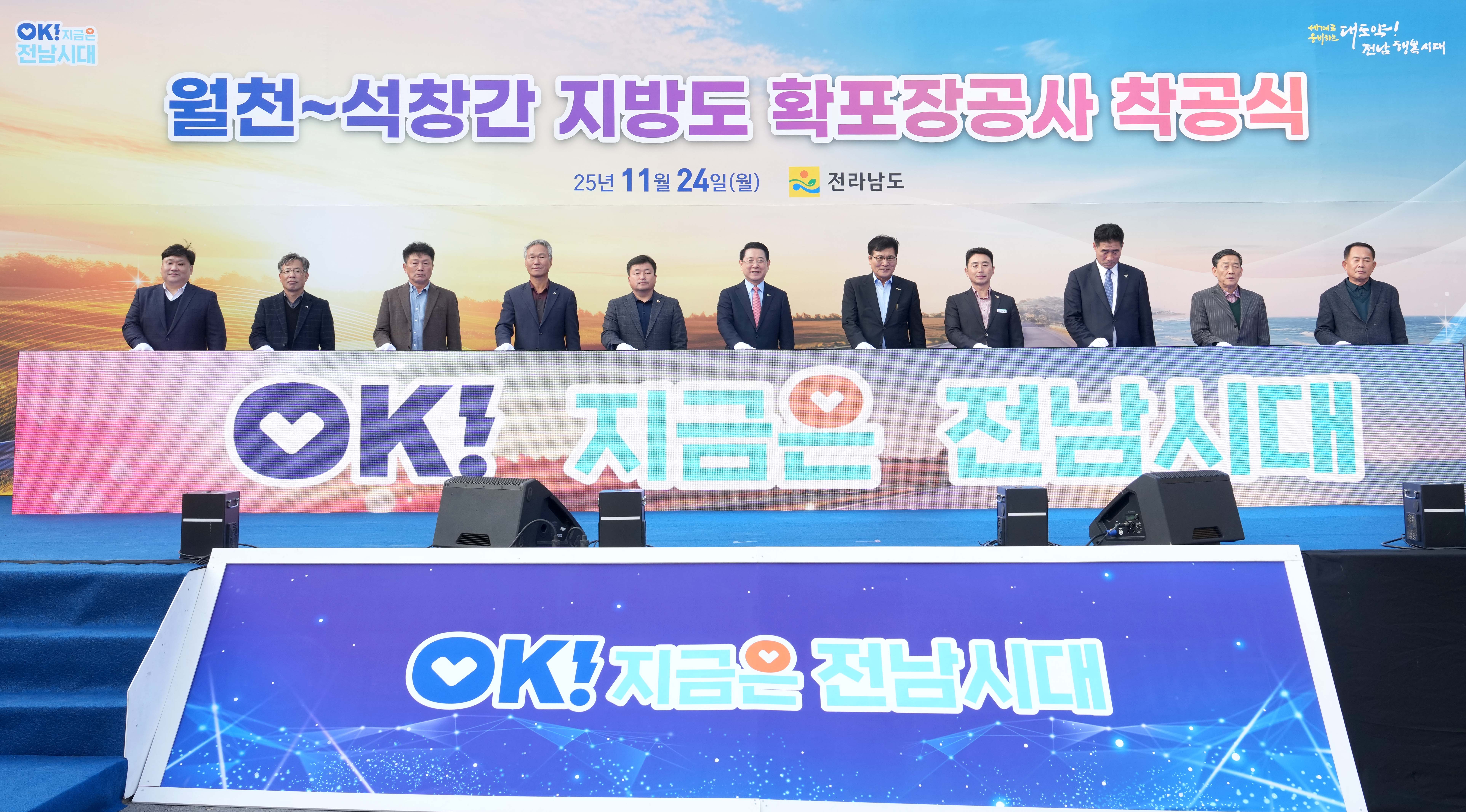 함평 월천~석창간 지방도 확포장공사 착공식2