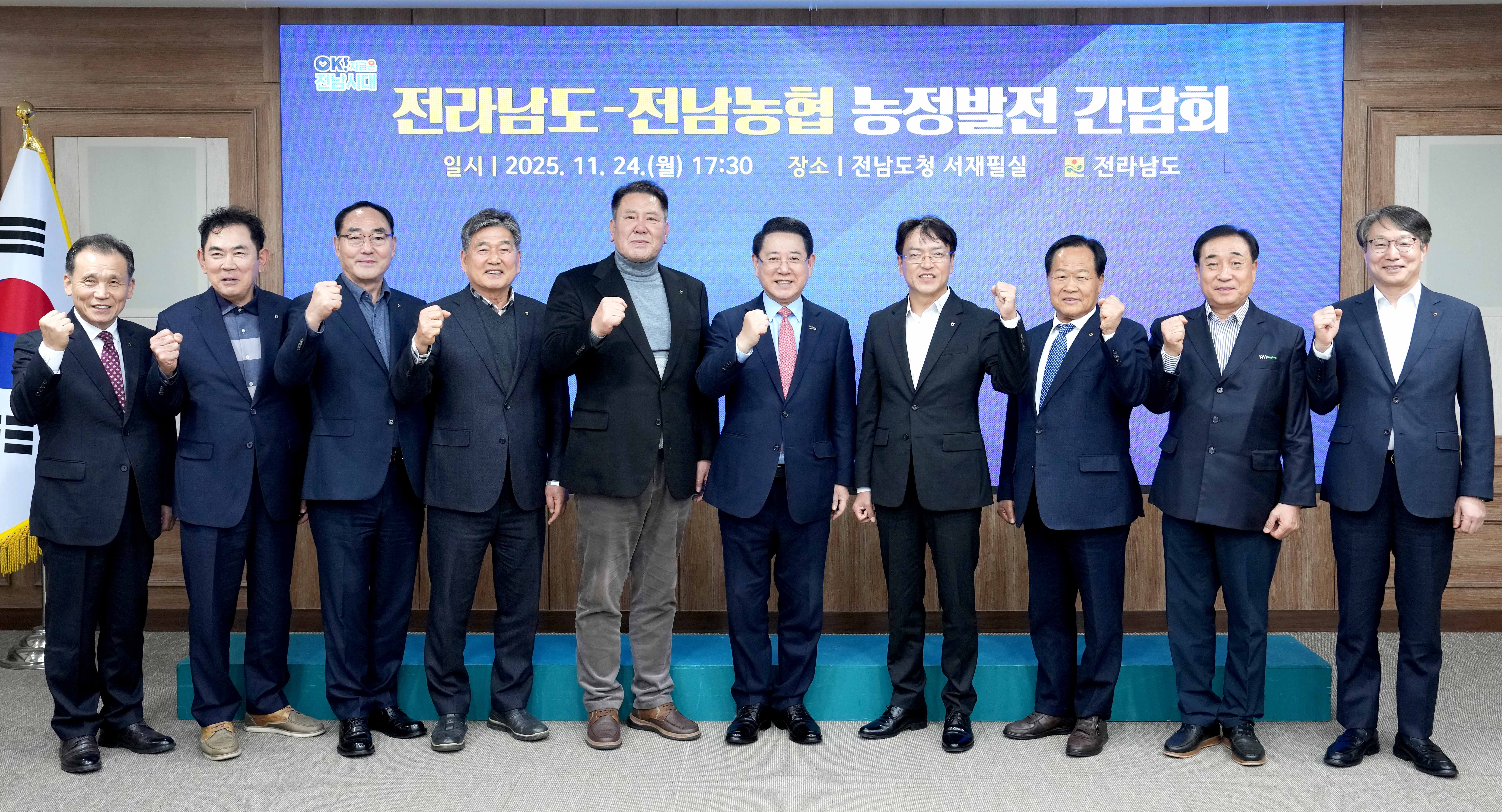 전남도-전남농협 농정발전 간담회1