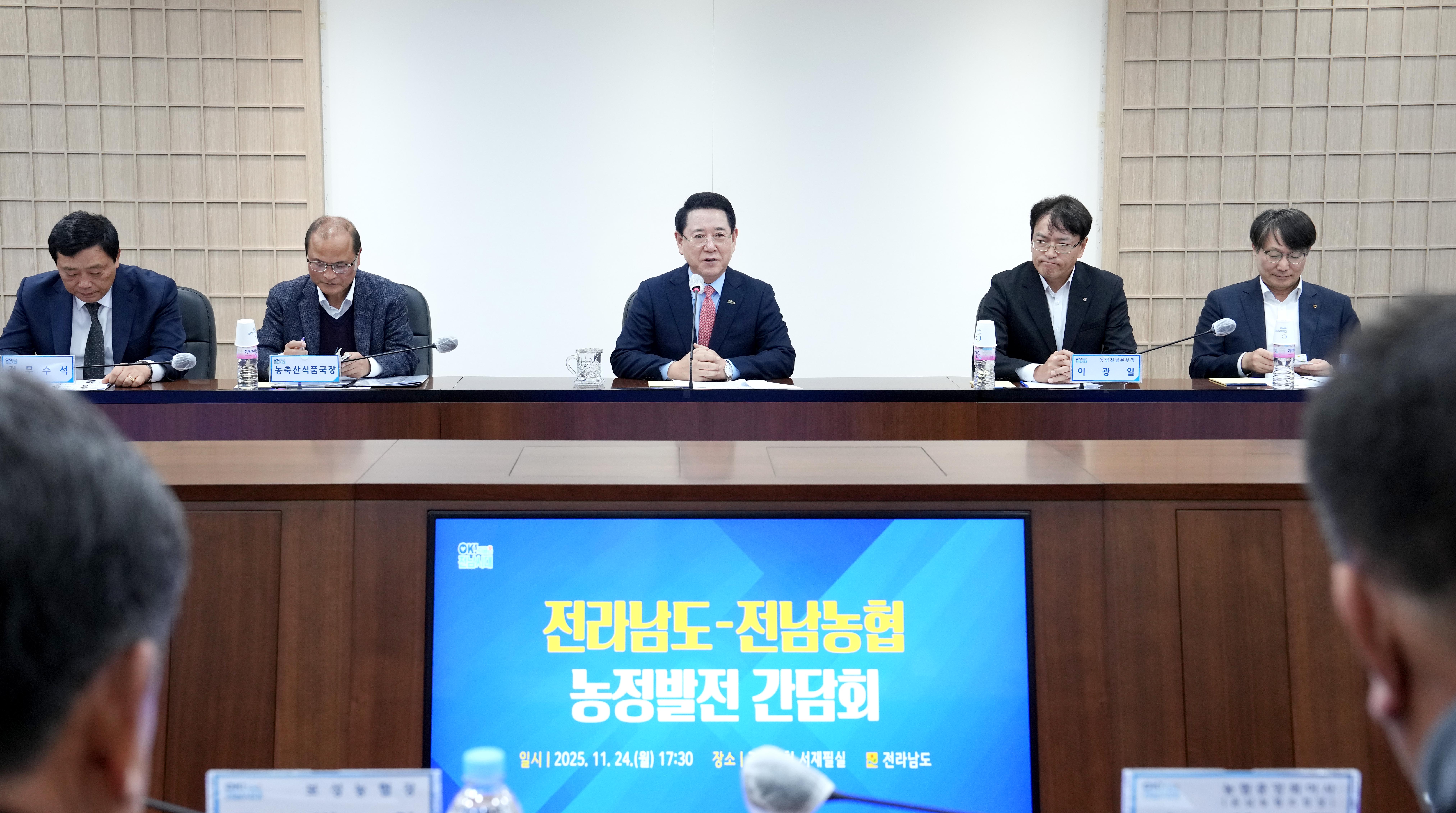 전남도-전남농협 농정발전 간담회2