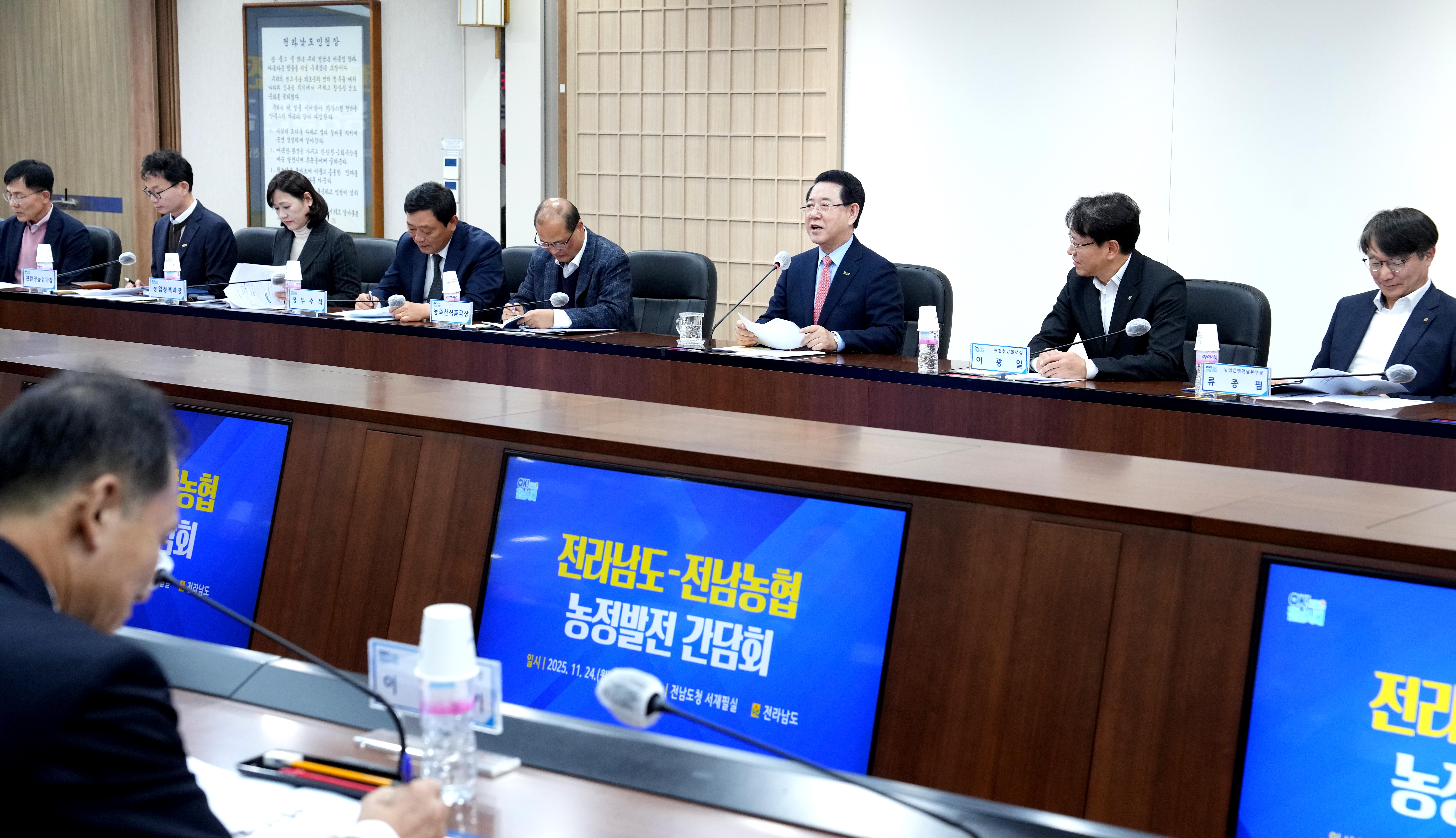 전남도-전남농협 농정발전 간담회3