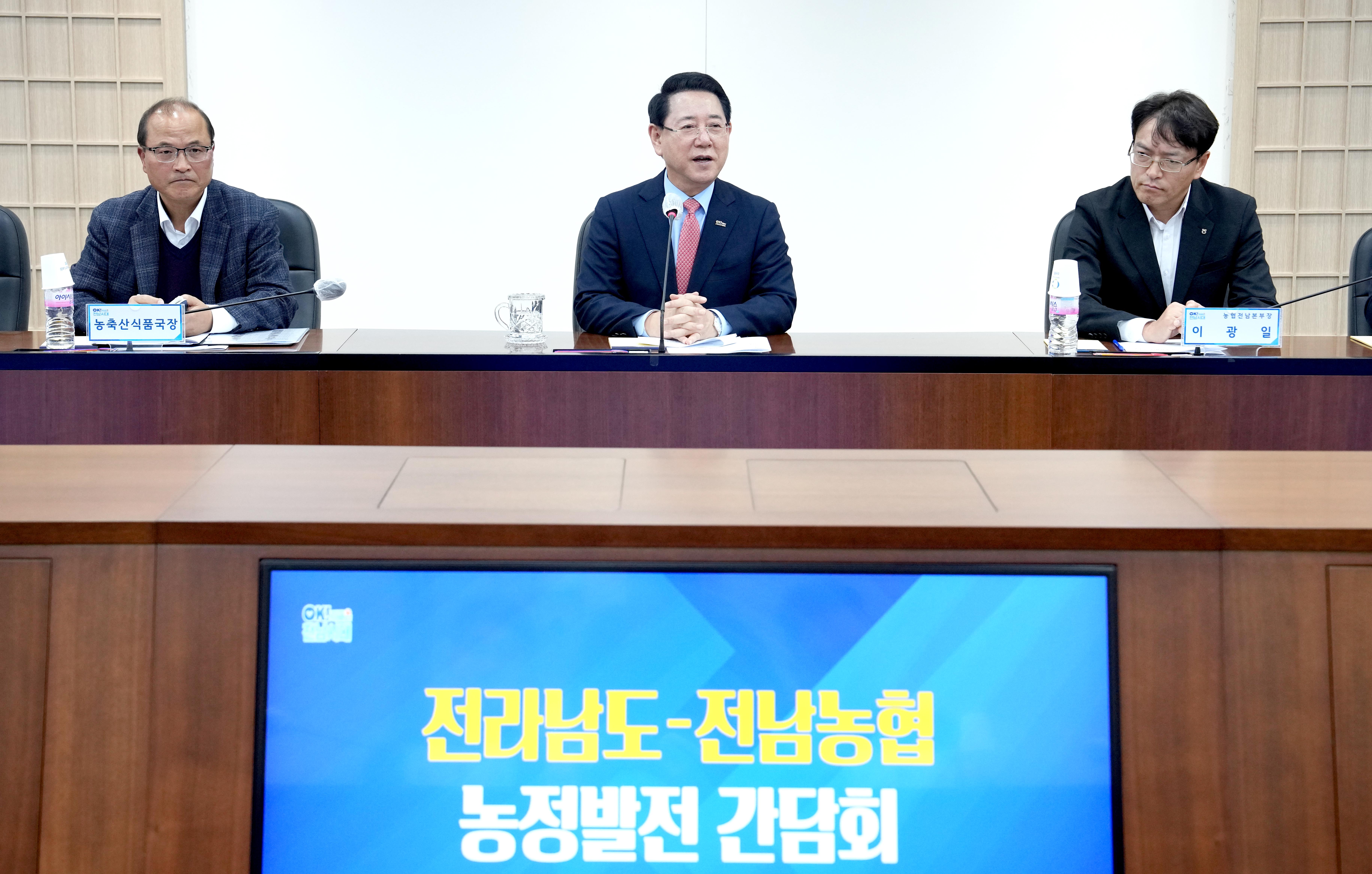 전남도-전남농협 농정발전 간담회5