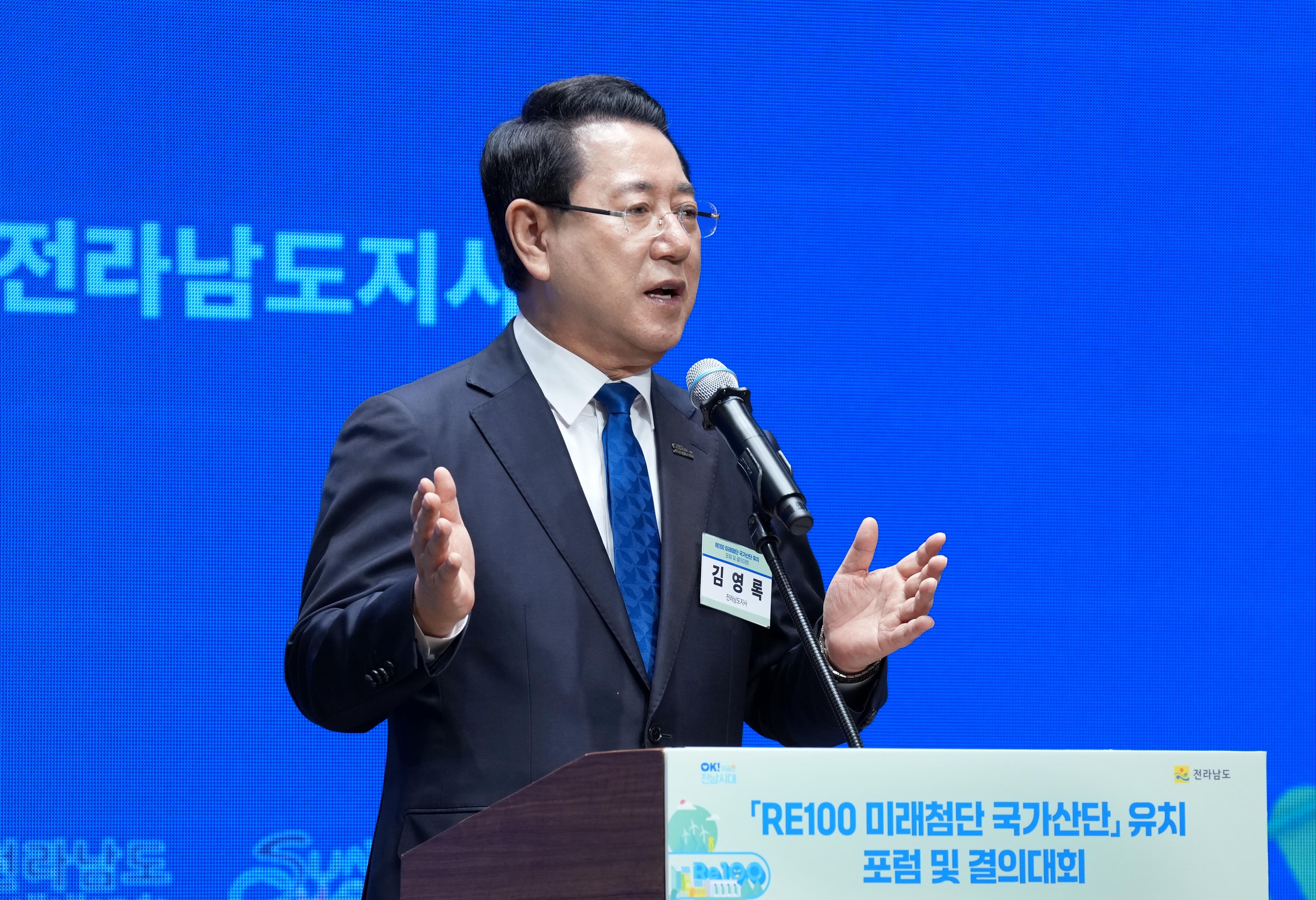RE100 미래첨단 국가산단 유치 포럼 및 결의대회5