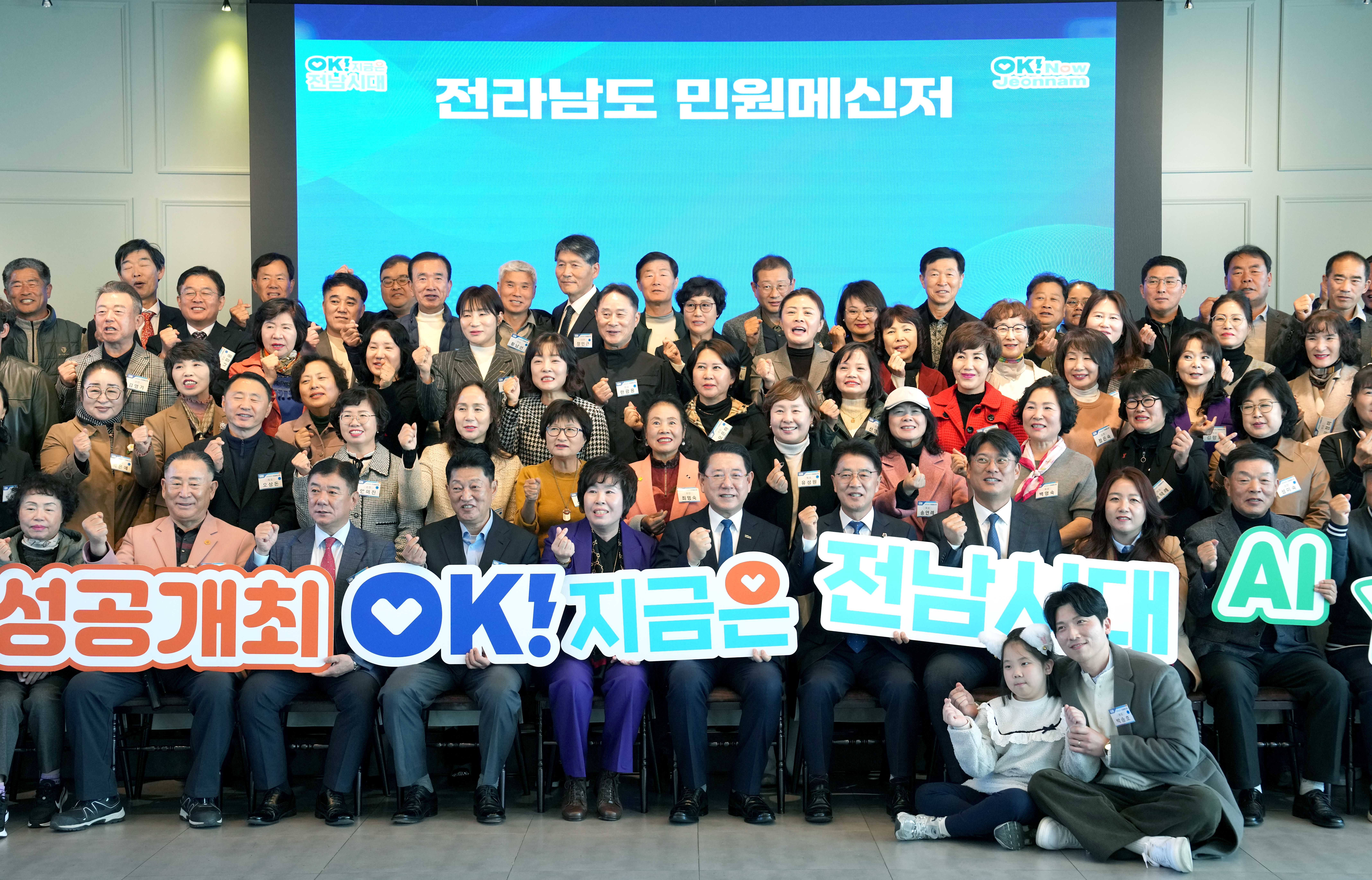 2025년 전라남도 민원메신저 성과보고회1