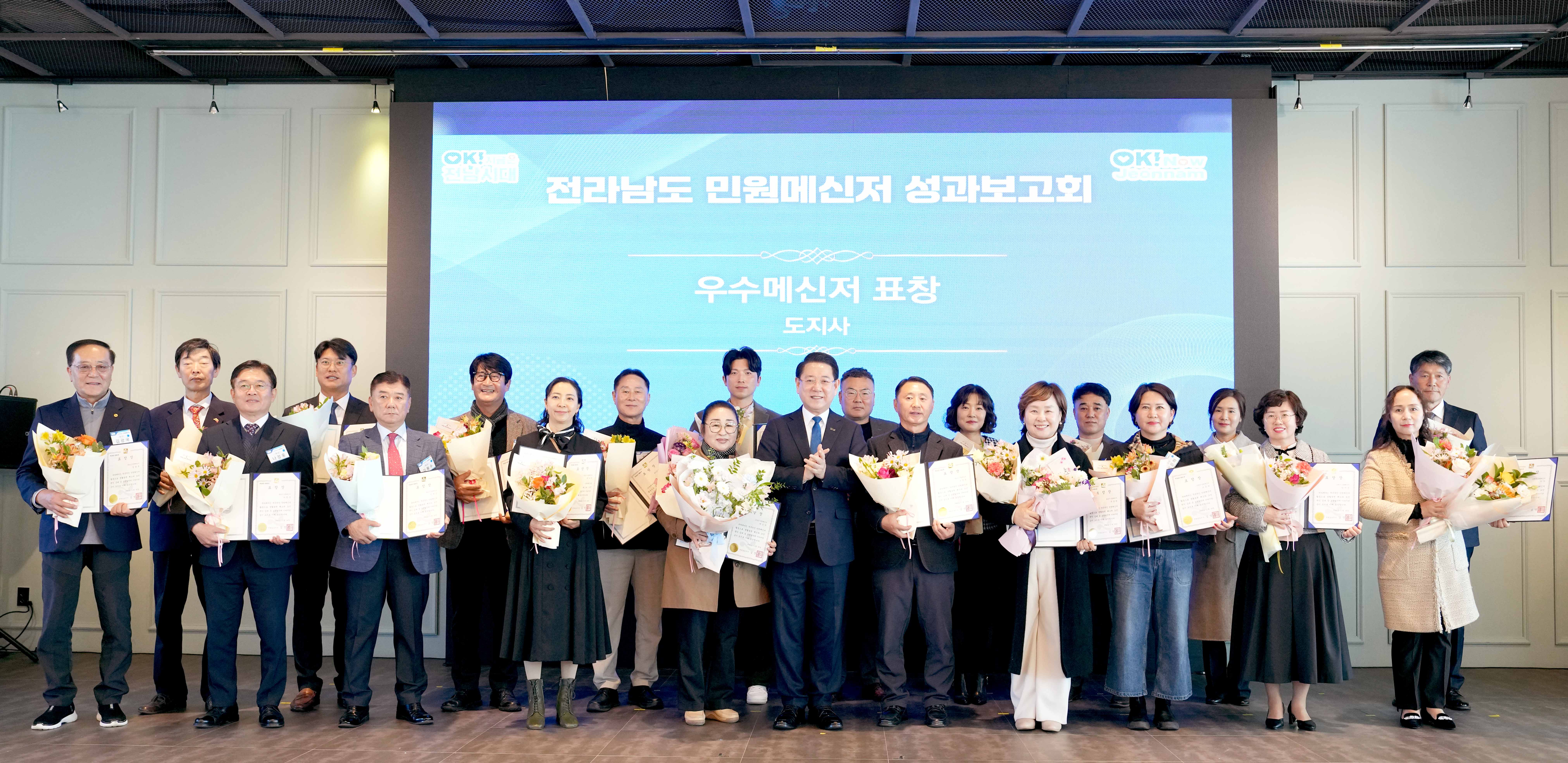 2025년 전라남도 민원메신저 성과보고회4