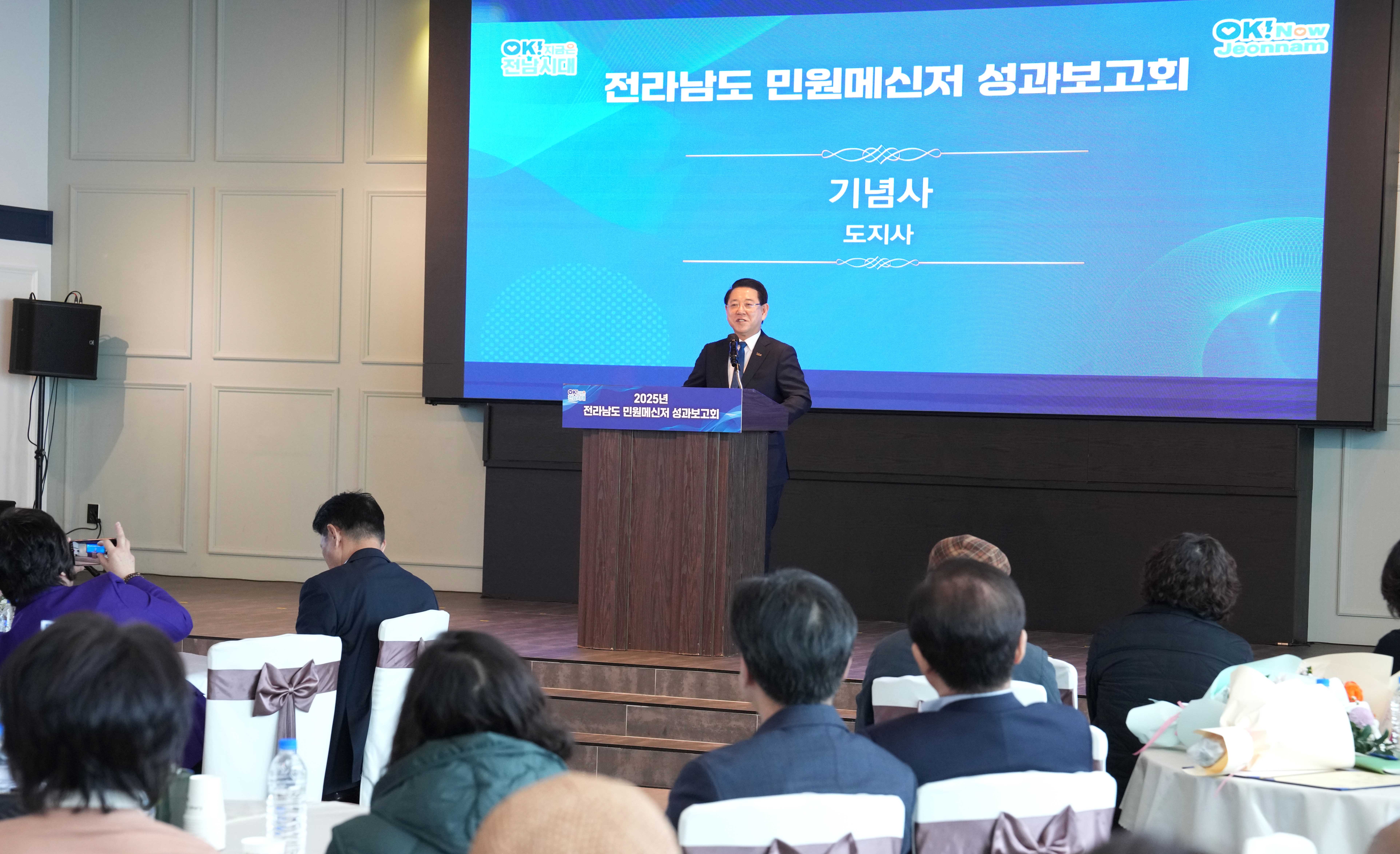 2025년 전라남도 민원메신저 성과보고회5