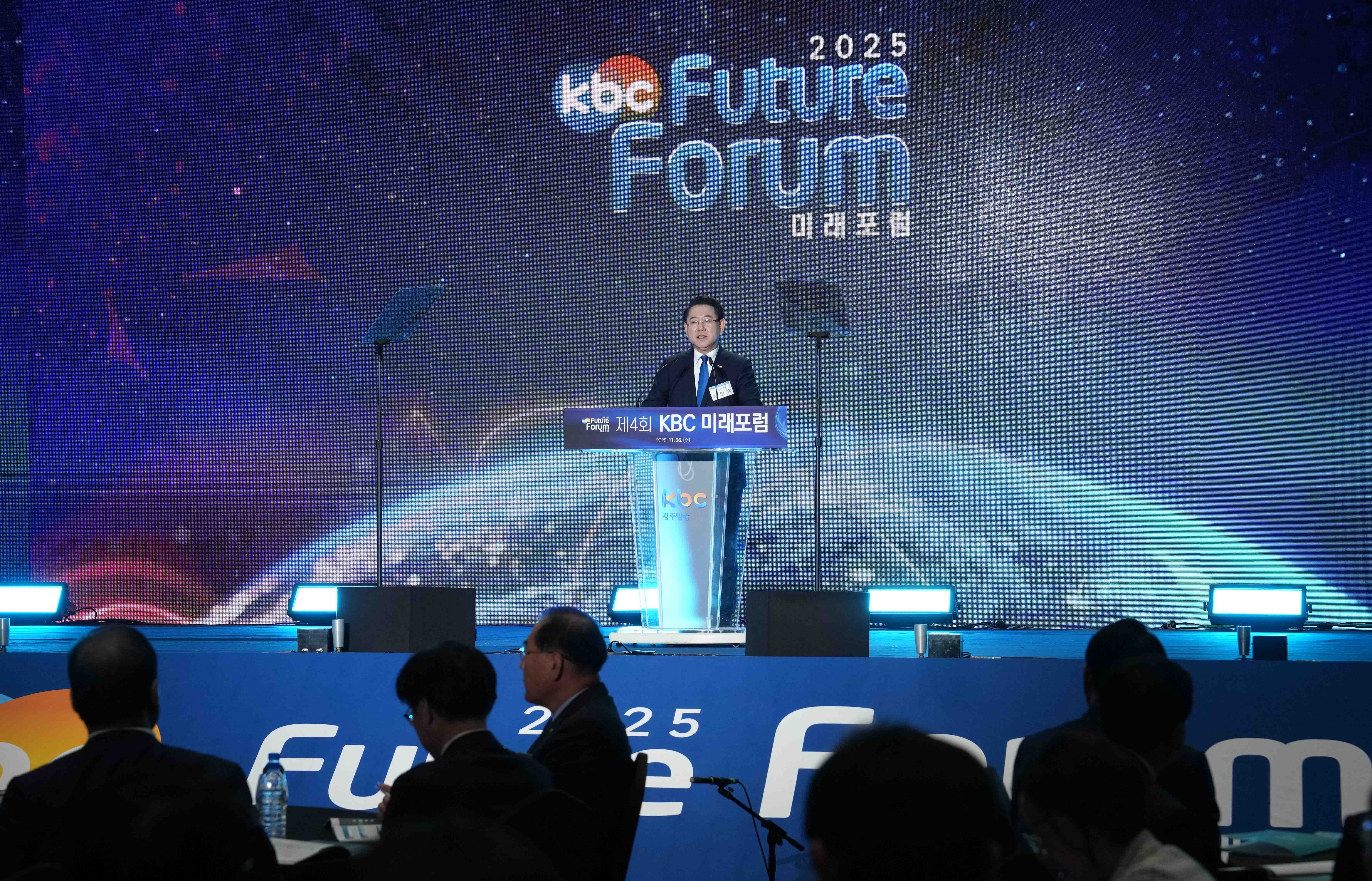 제4회 KBC미래포럼 개최1