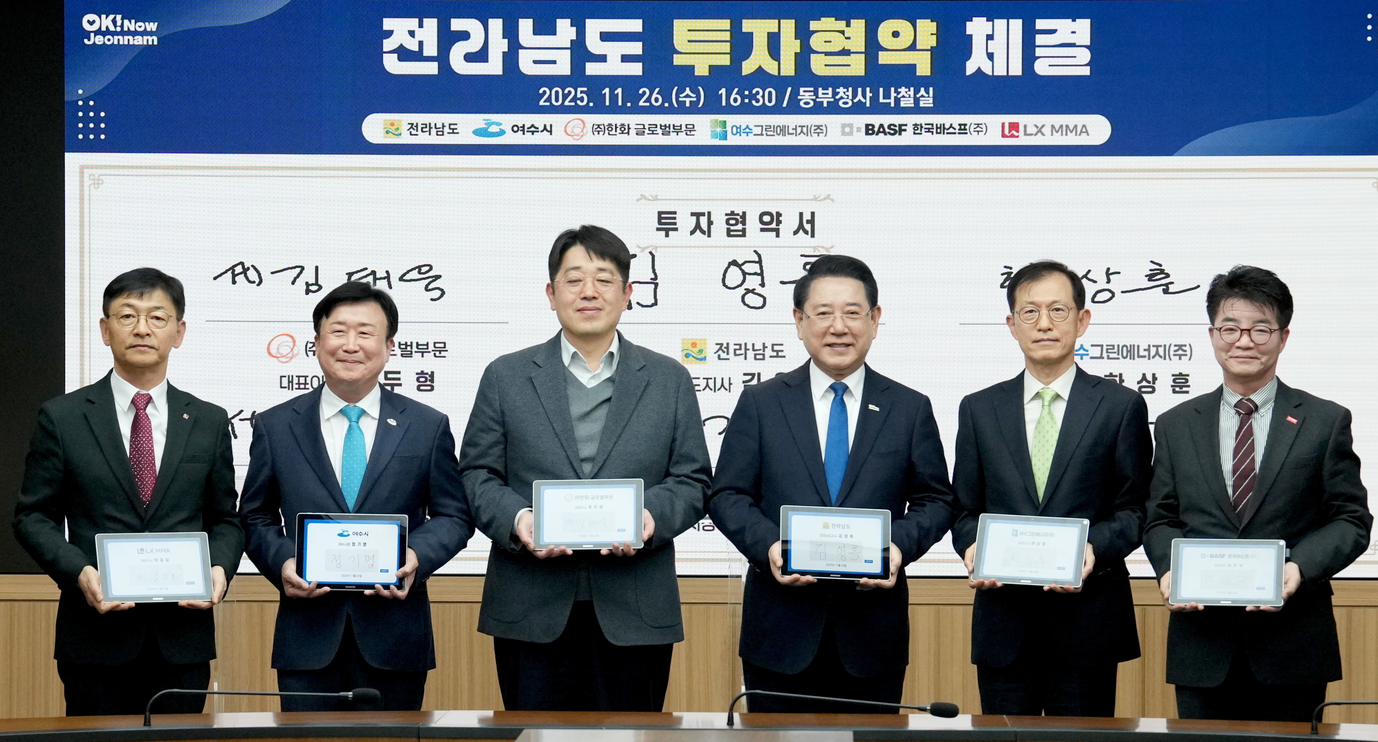 여수국가산단 1조 2천441억 원 규모 투자협약 체결1