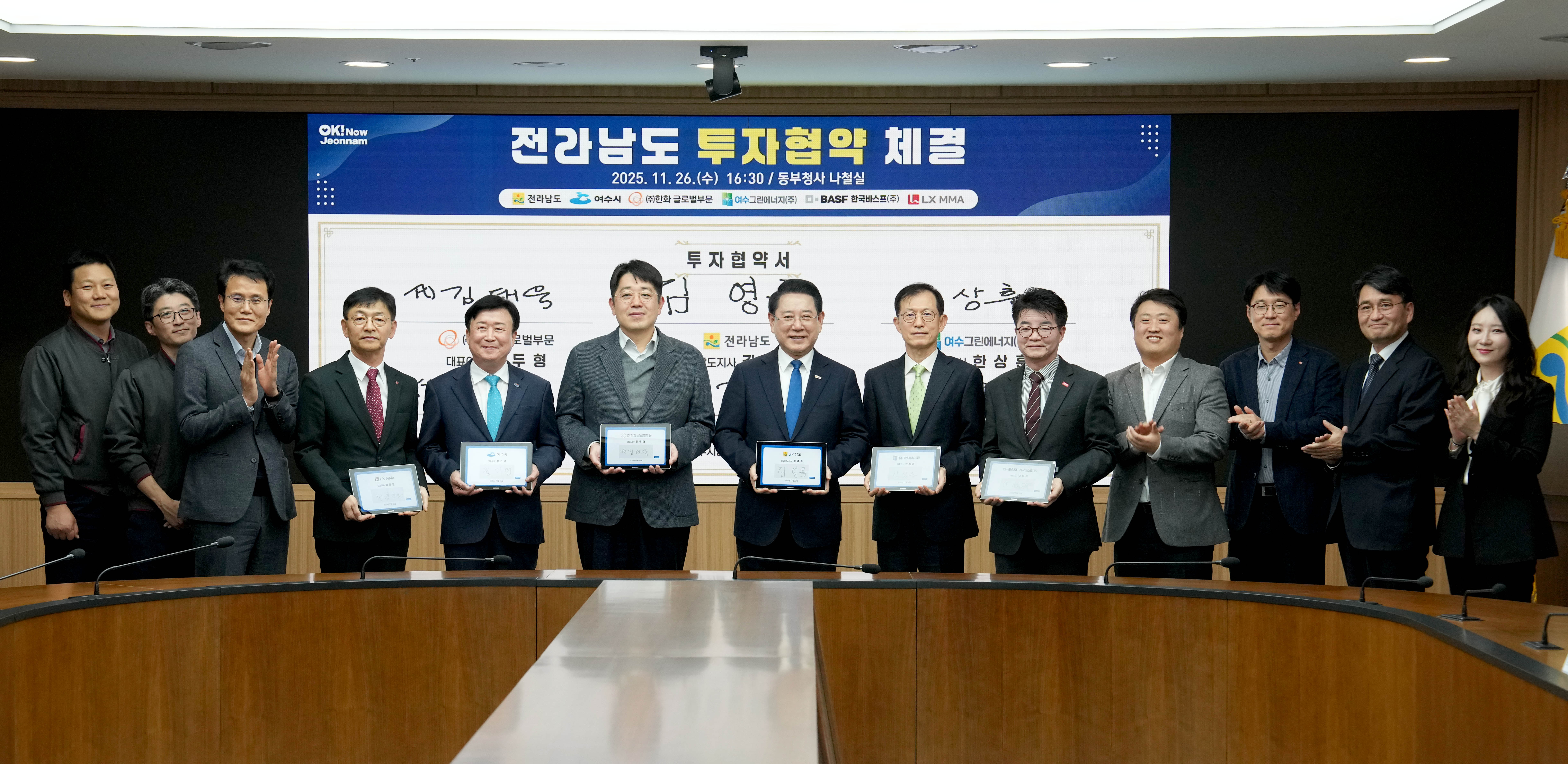 여수국가산단 1조 2천441억 원 규모 투자협약 체결2