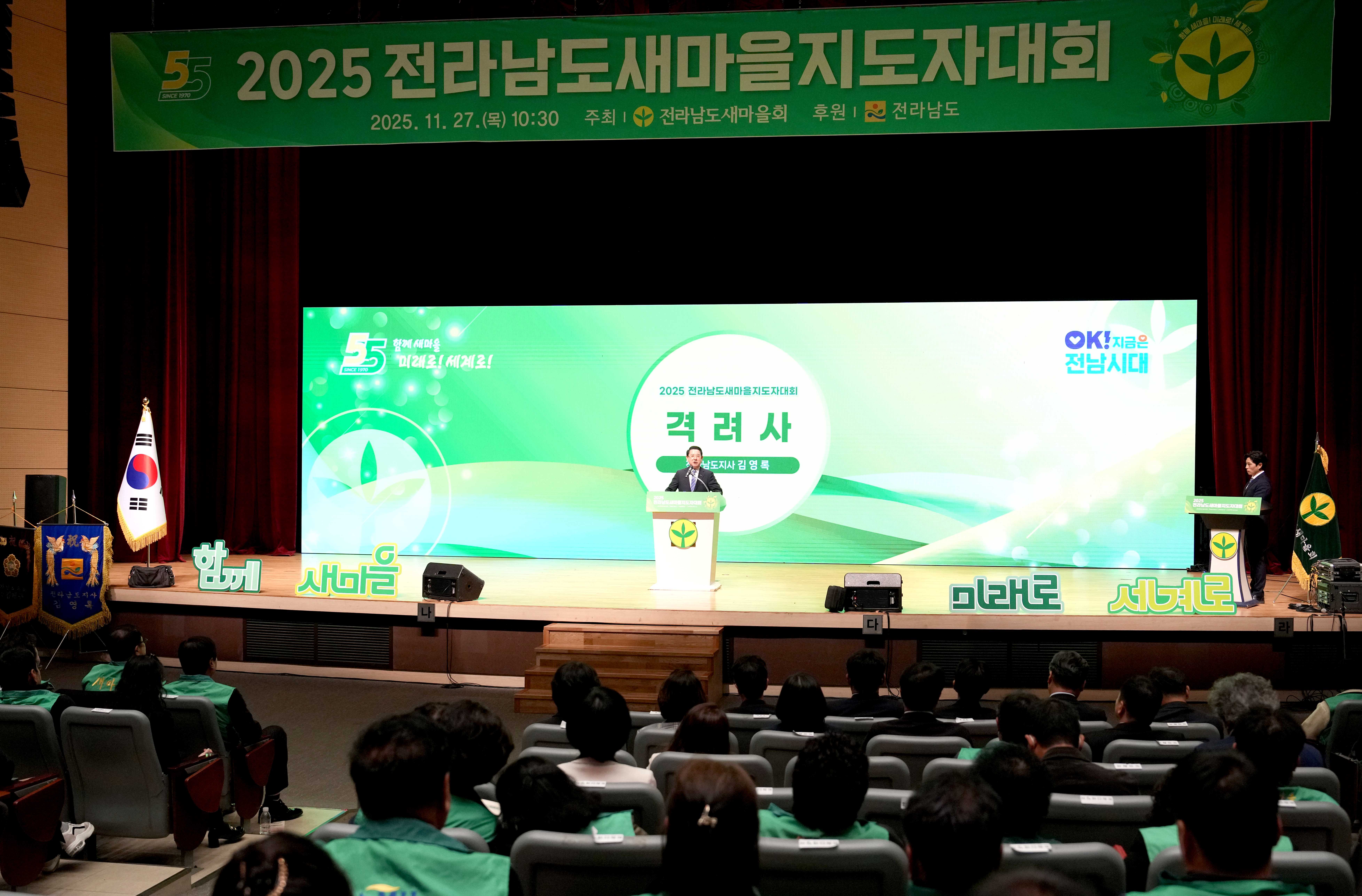 2025 전라남도 새마을지도자대회3