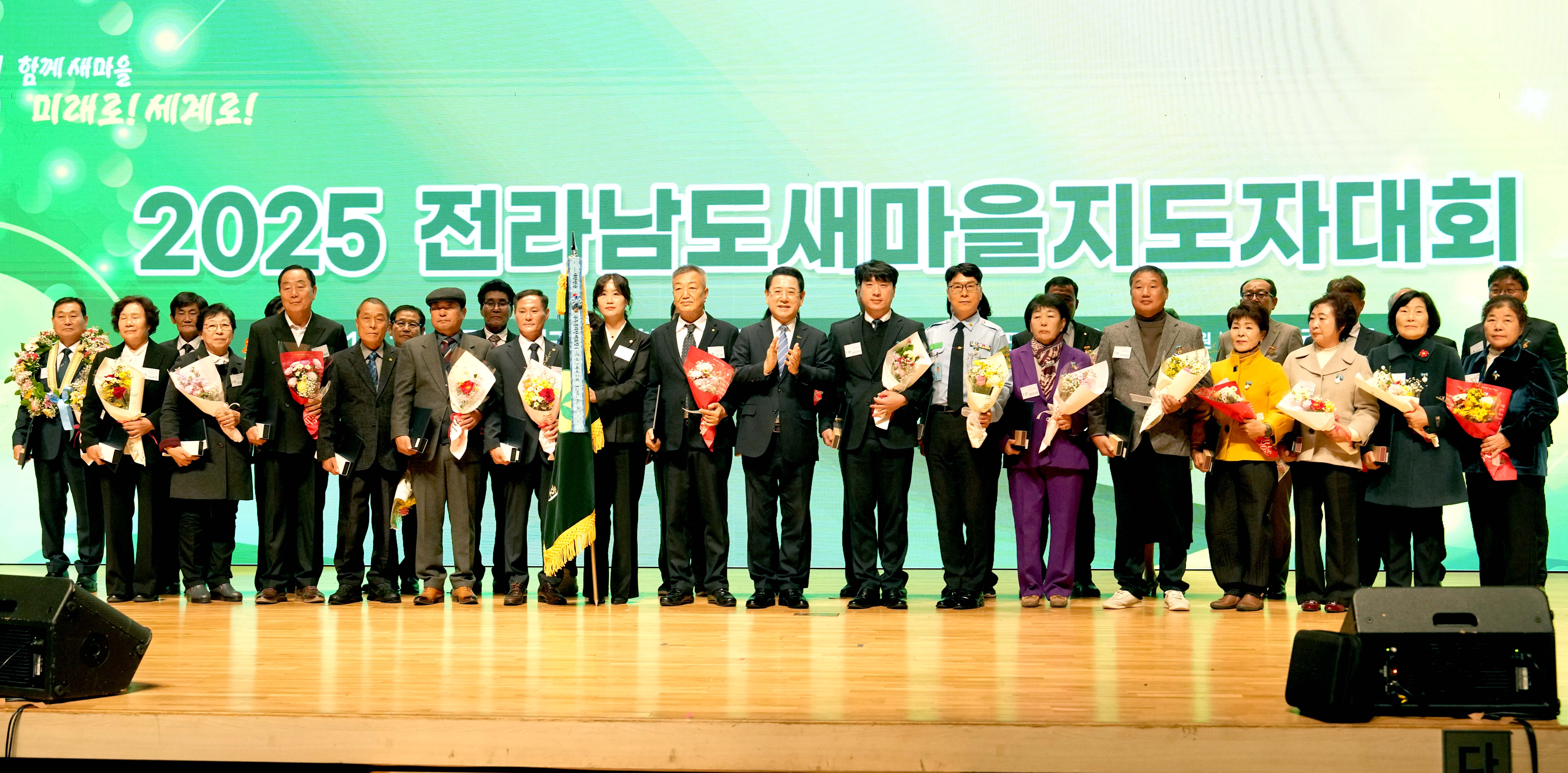 2025 전라남도 새마을지도자대회5