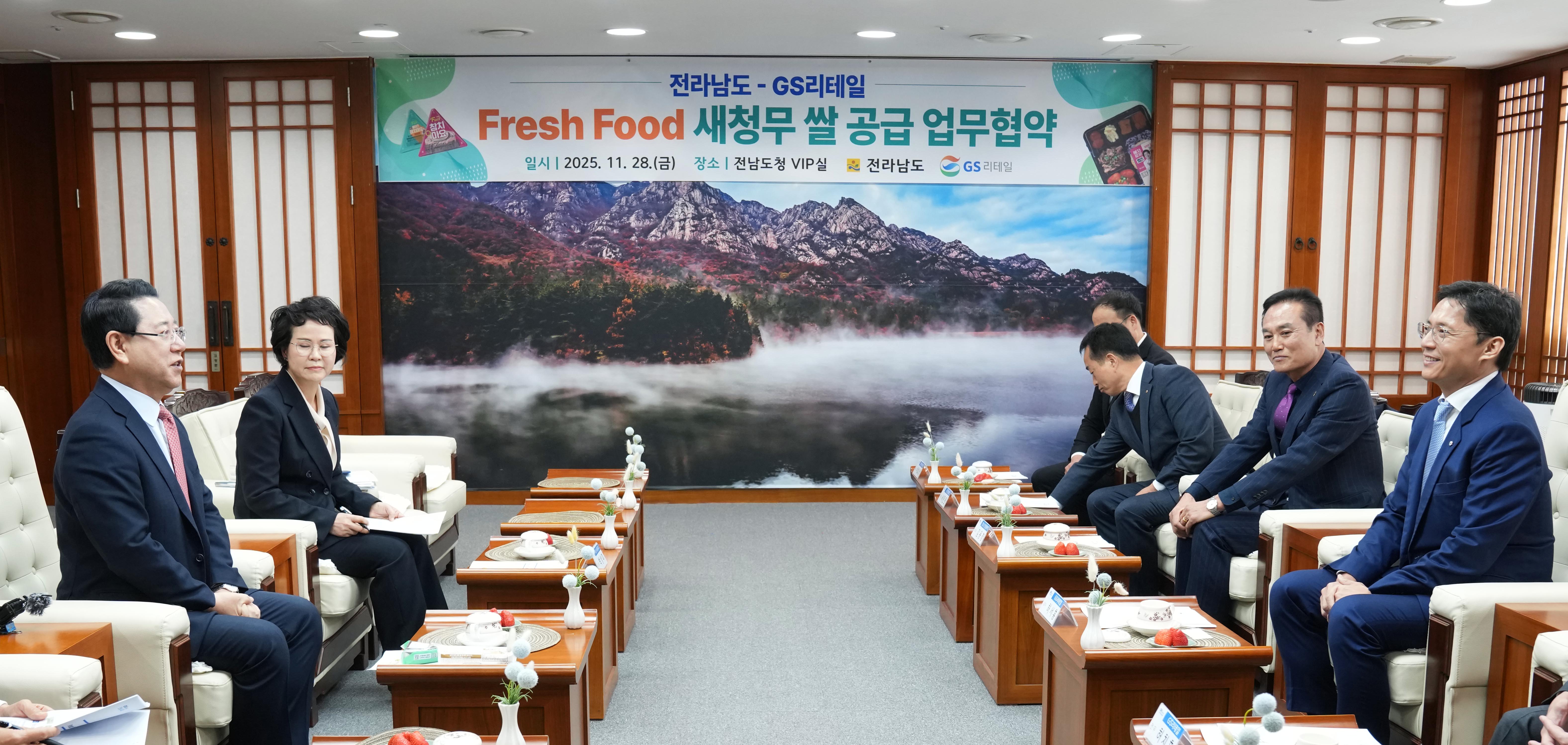전라남도-GS리테일, FF상품 새청무 쌀 공급 업무협약식3