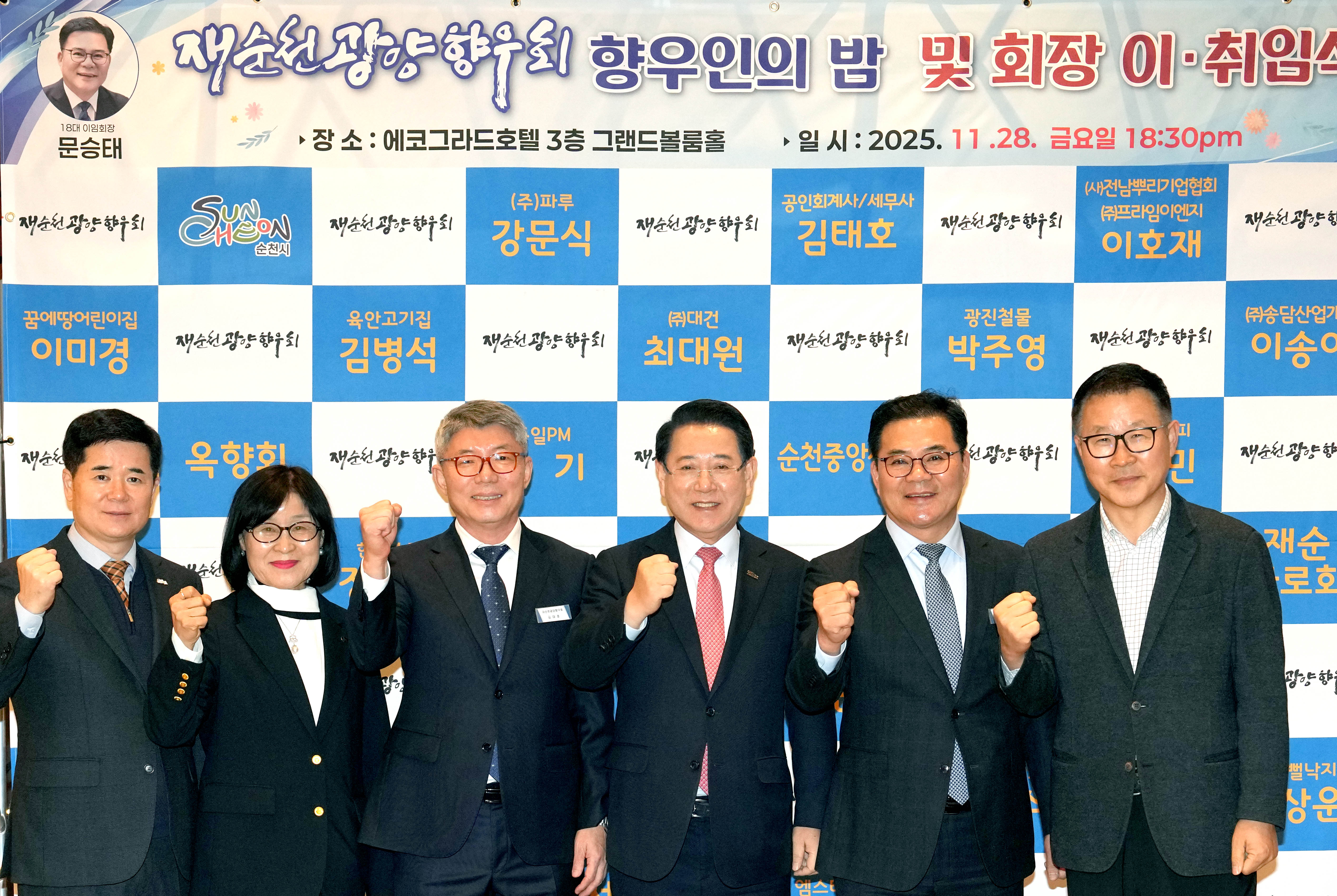 2025 재순천광양향우인의 밤 및 회장 이·취임식(20251128)7