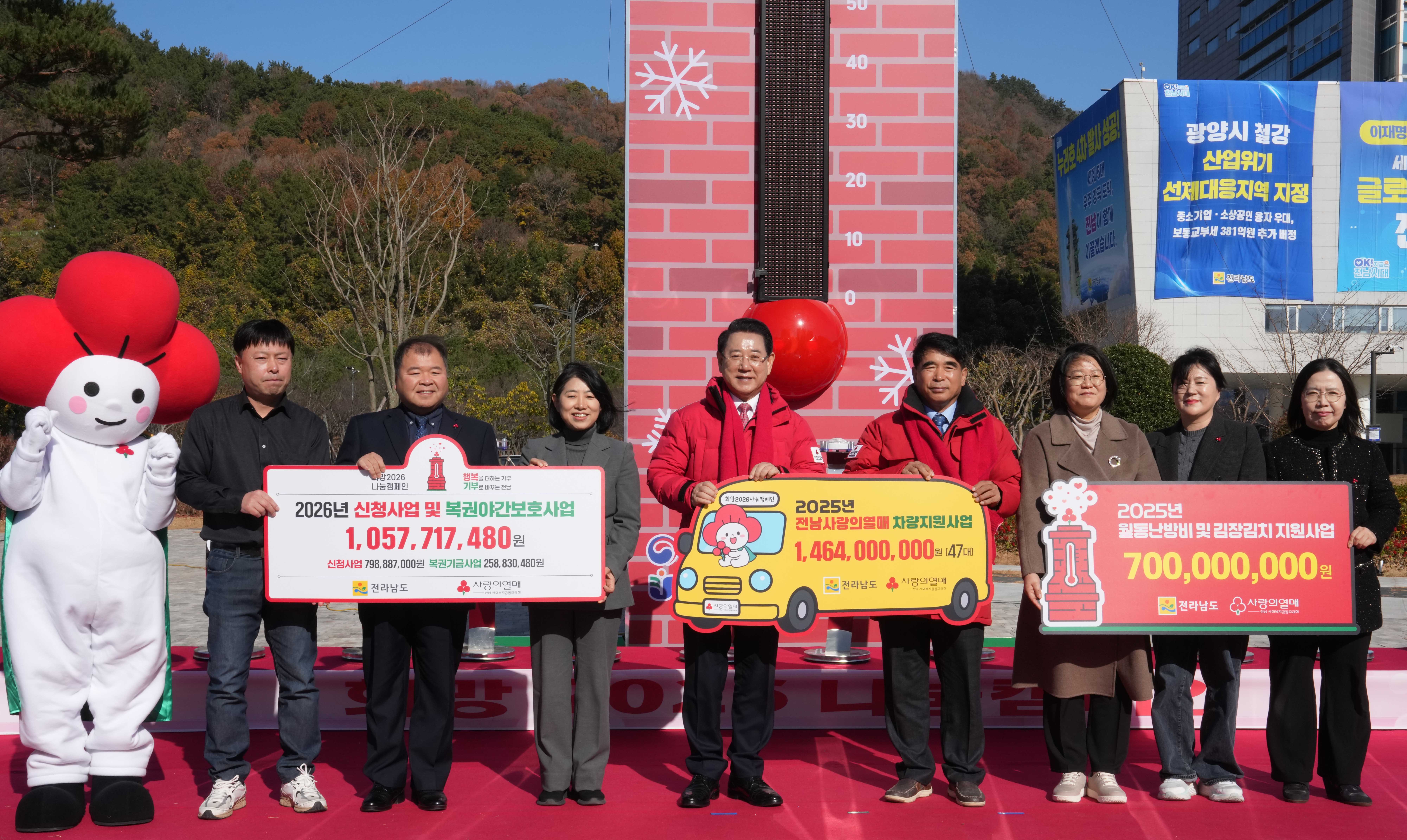 희망 2026 나눔캠페인 사랑의 온도탑 제막식5