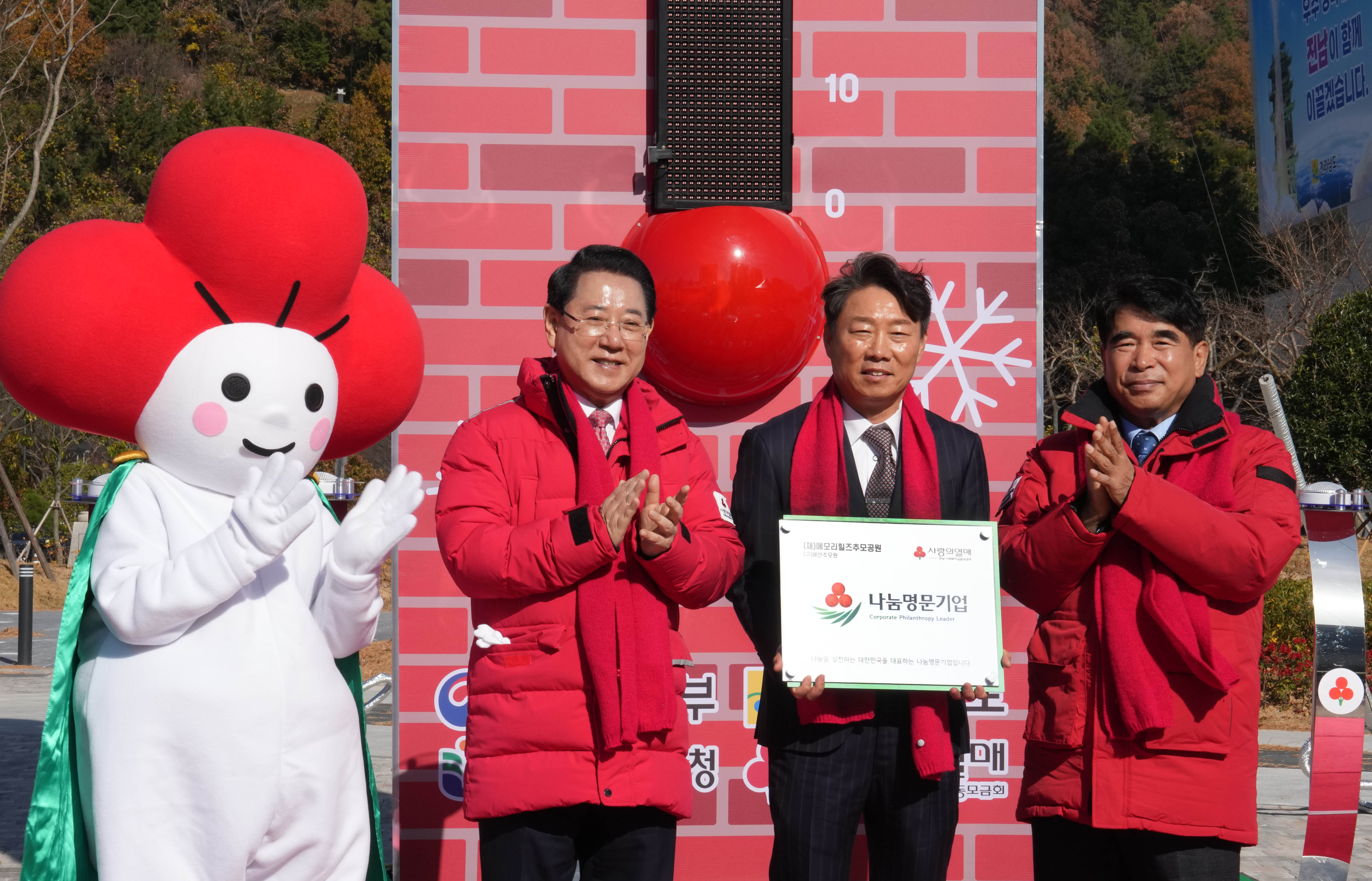 희망 2026 나눔캠페인 사랑의 온도탑 제막식7