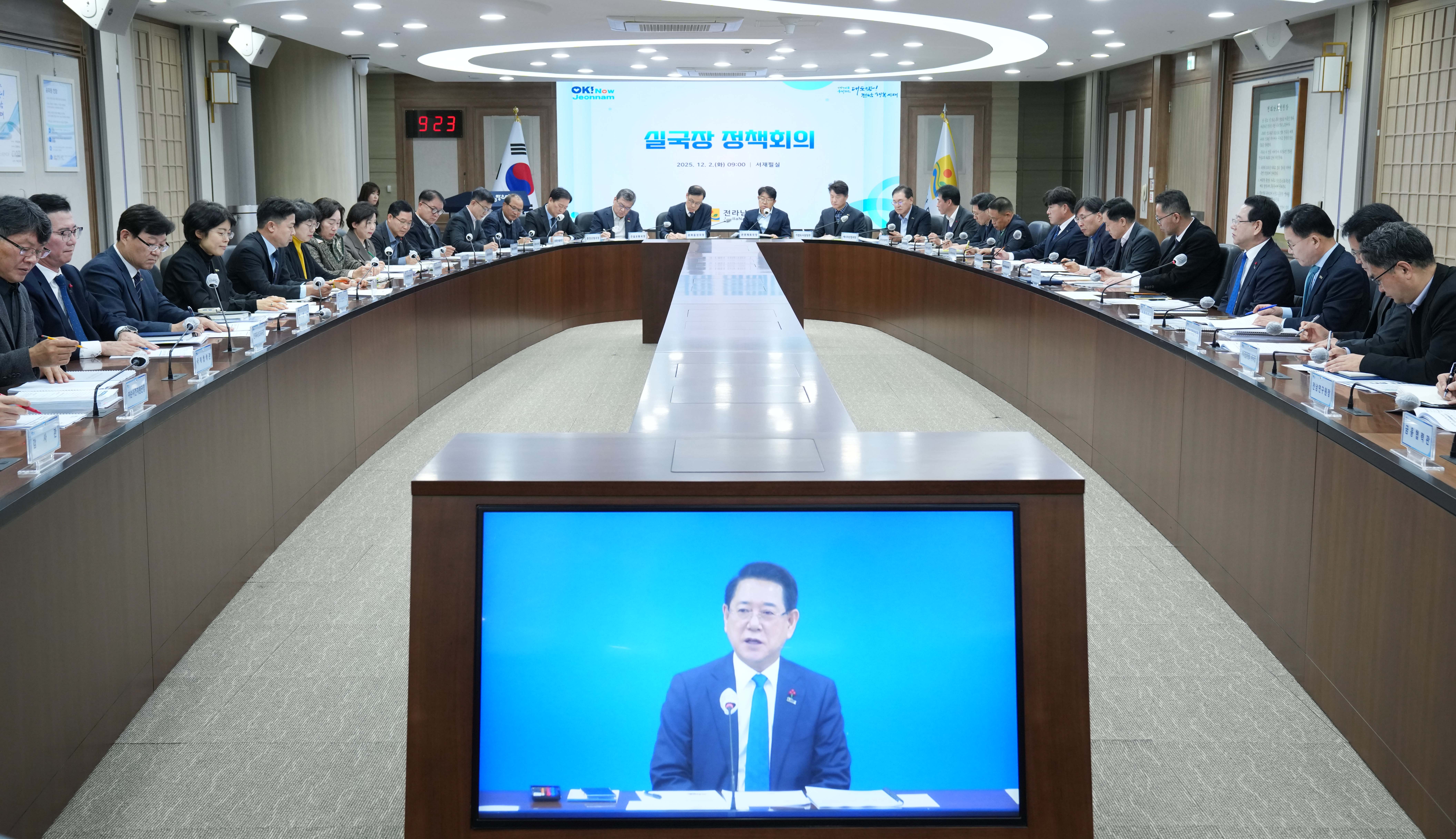 실국장 정책회의3