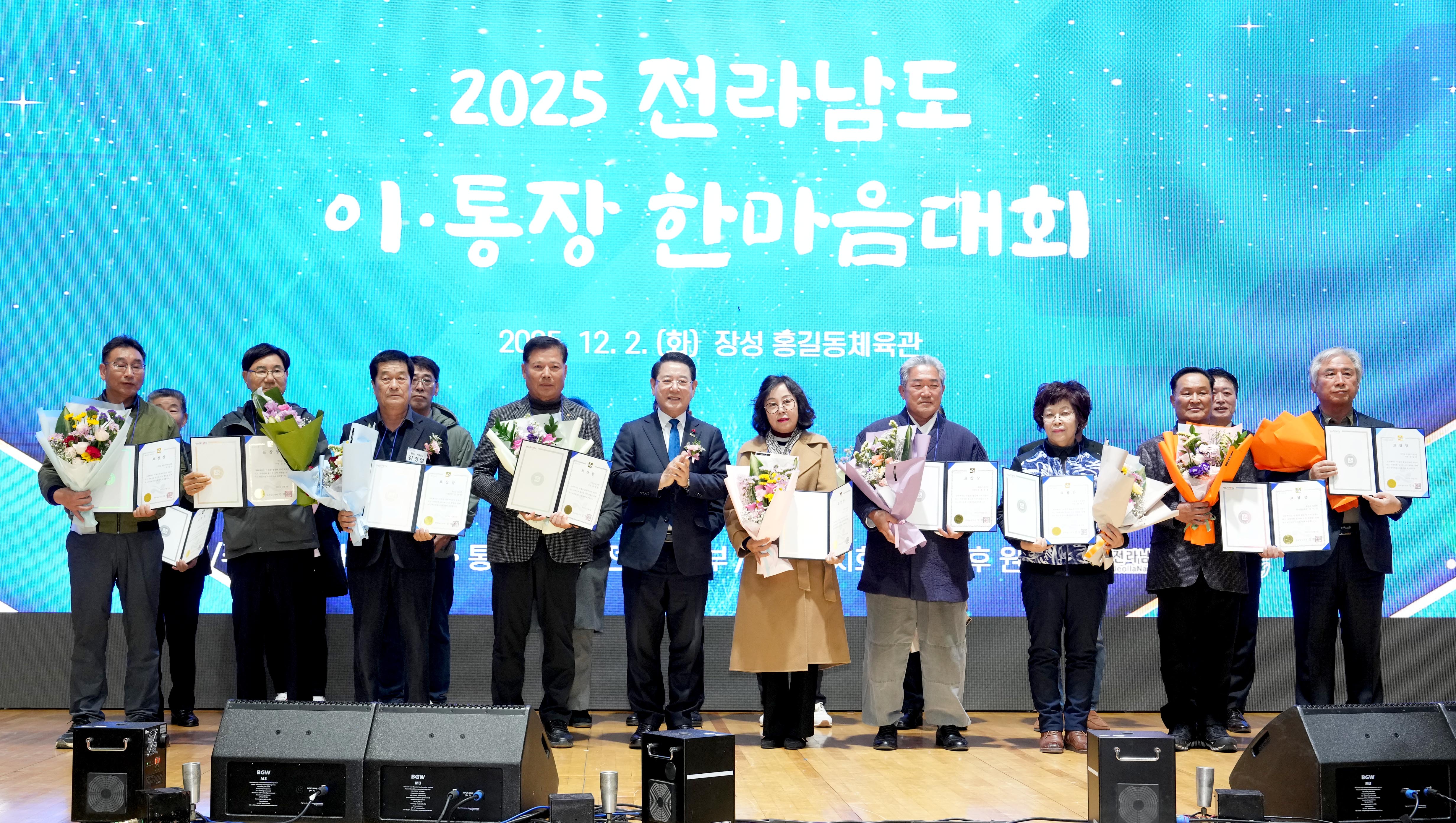 2025 전라남도 이·통장 한마음대회3