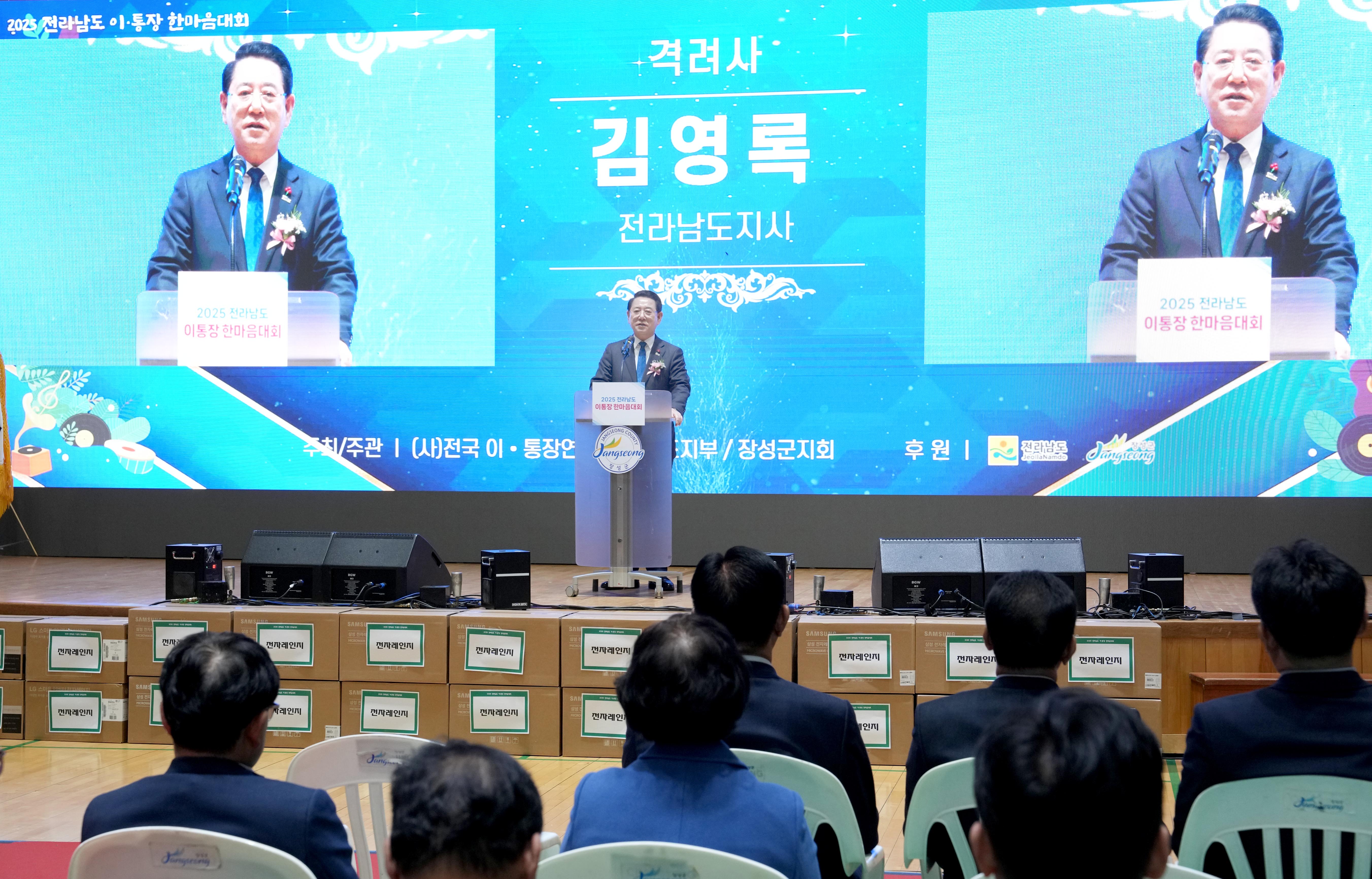 2025 전라남도 이·통장 한마음대회4