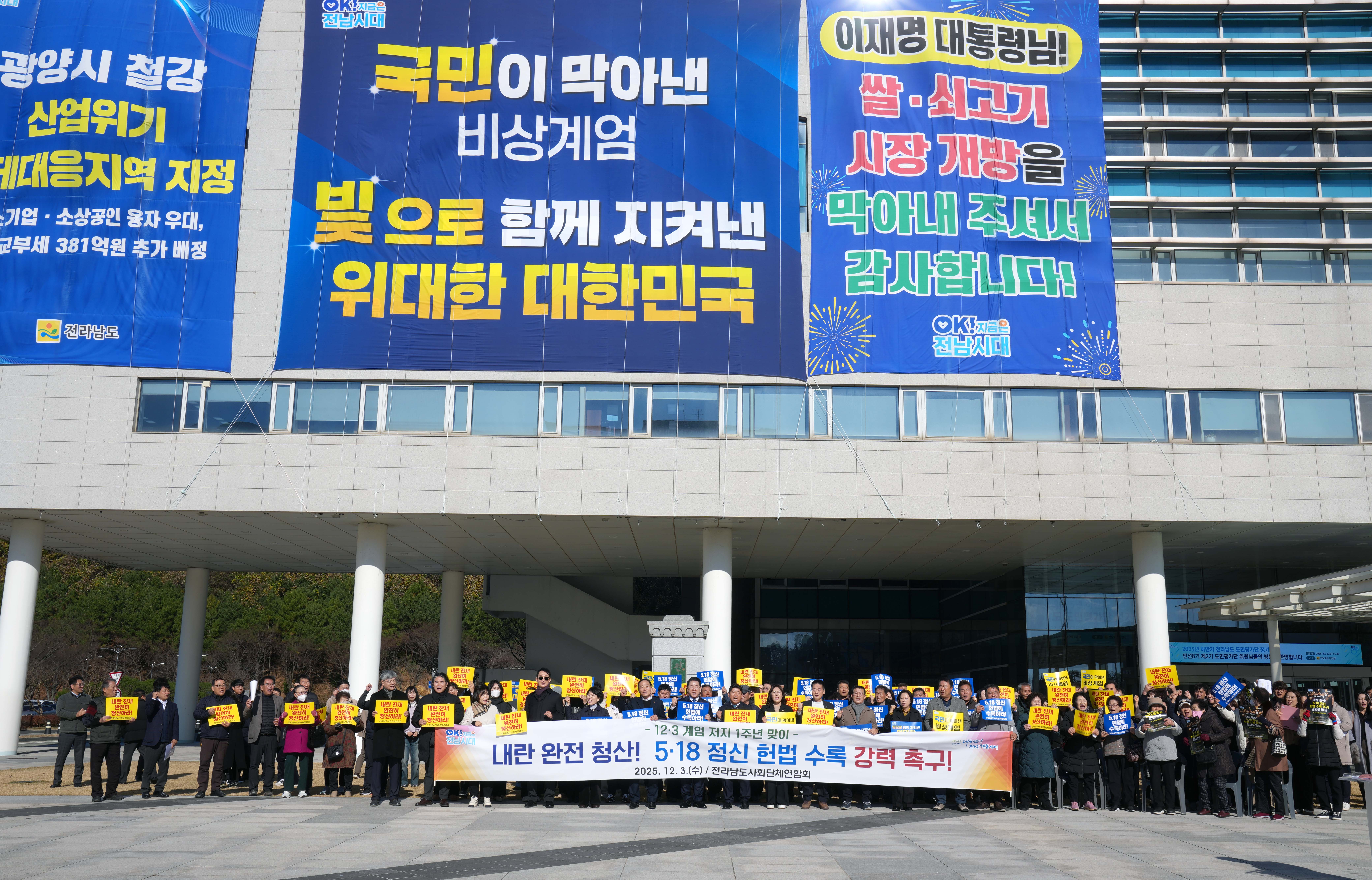12·3 계엄 저지 1주년, 내란 청산 및 5·18 정신 헌법 수록 촉구 결의2