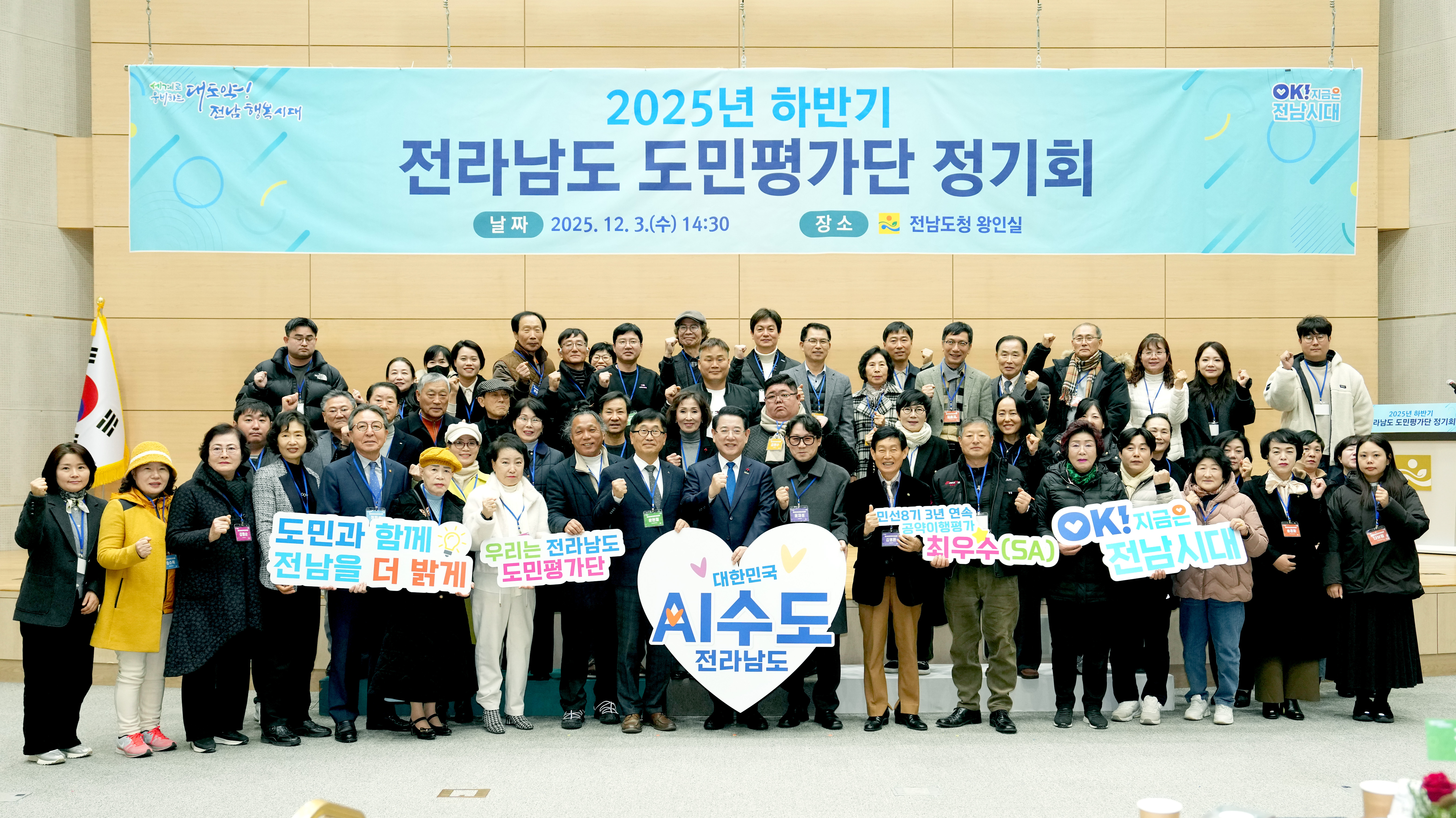 2025년 하반기 전라남도 도민평가단 정기회1
