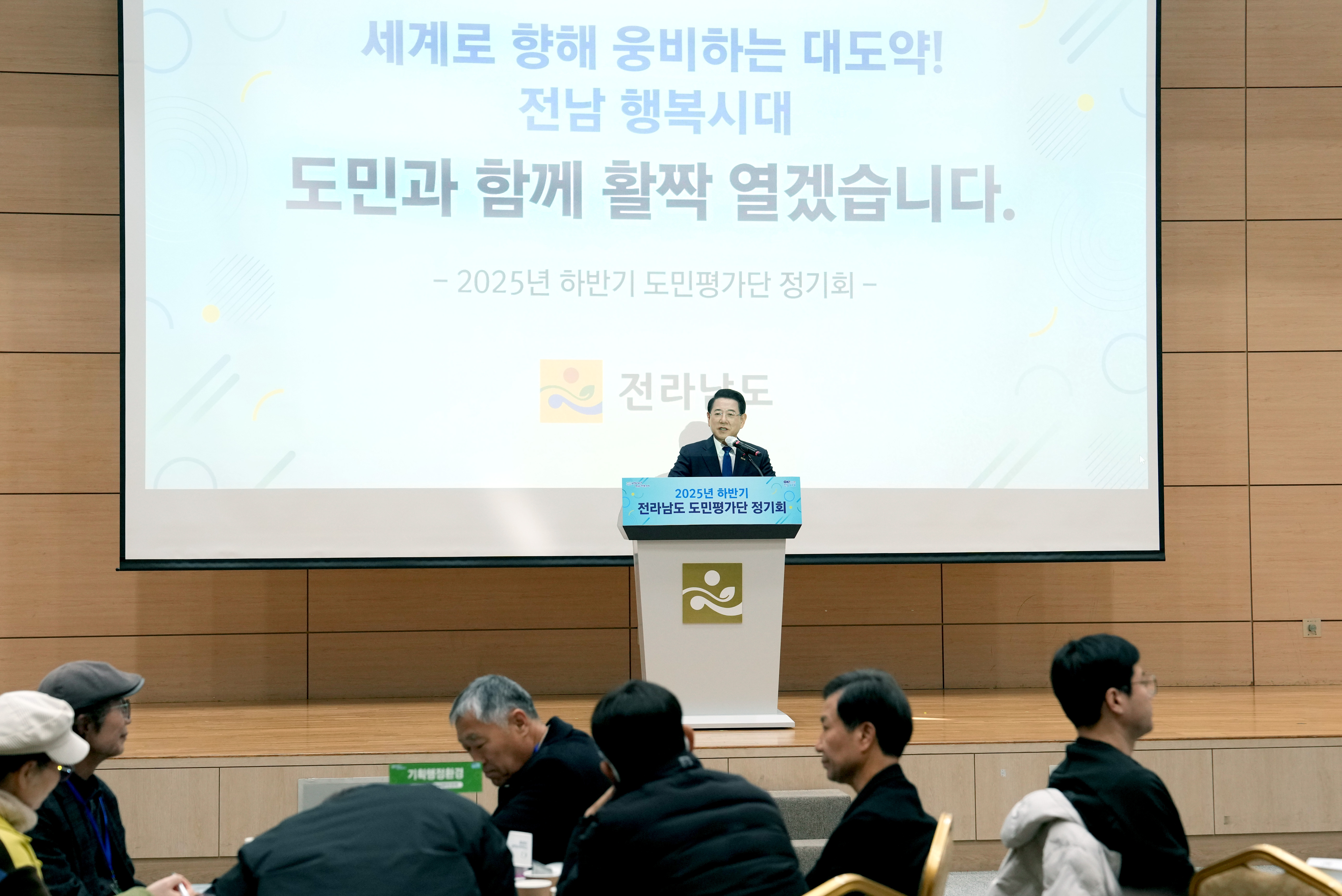 2025년 하반기 전라남도 도민평가단 정기회2