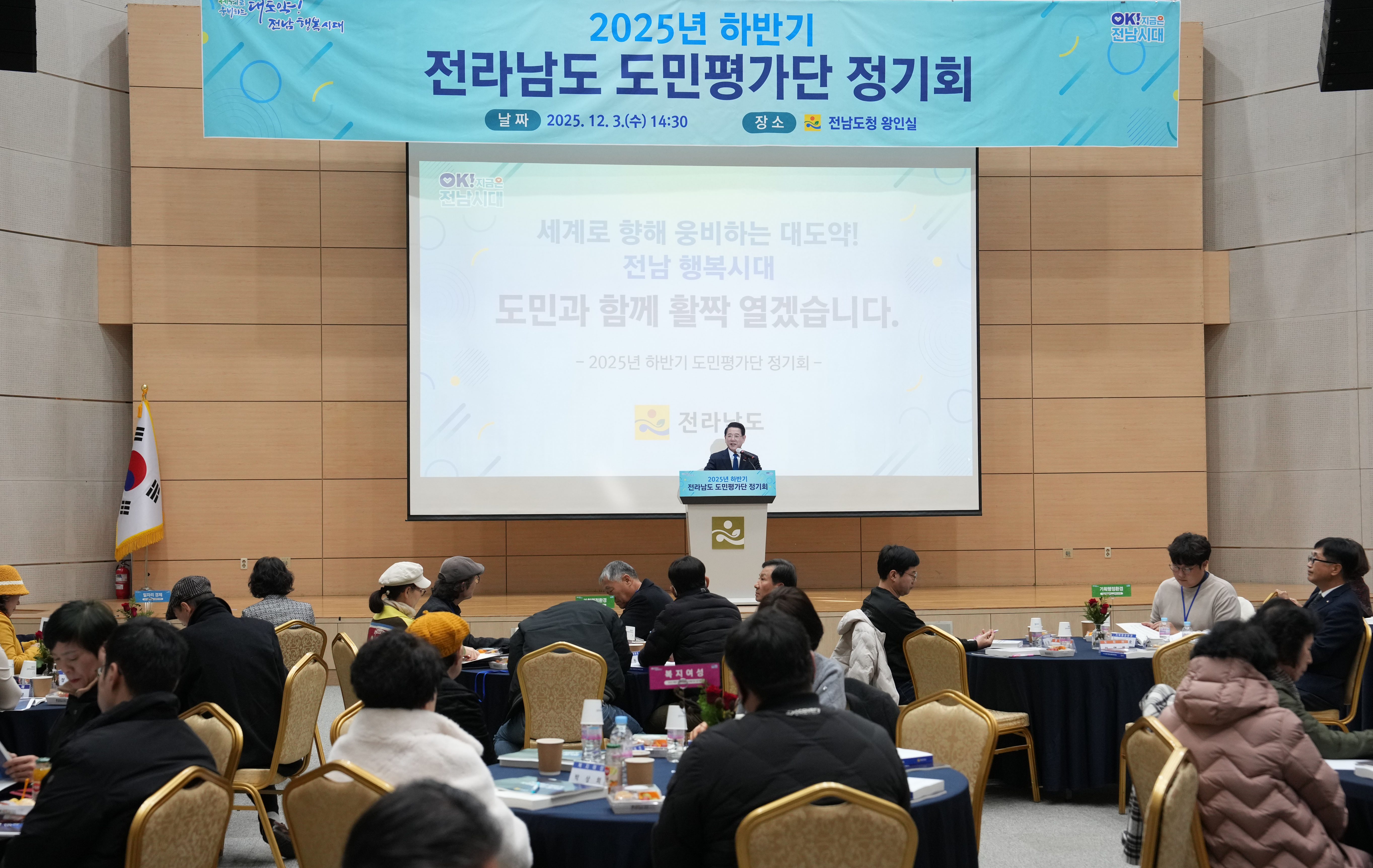 2025년 하반기 전라남도 도민평가단 정기회3