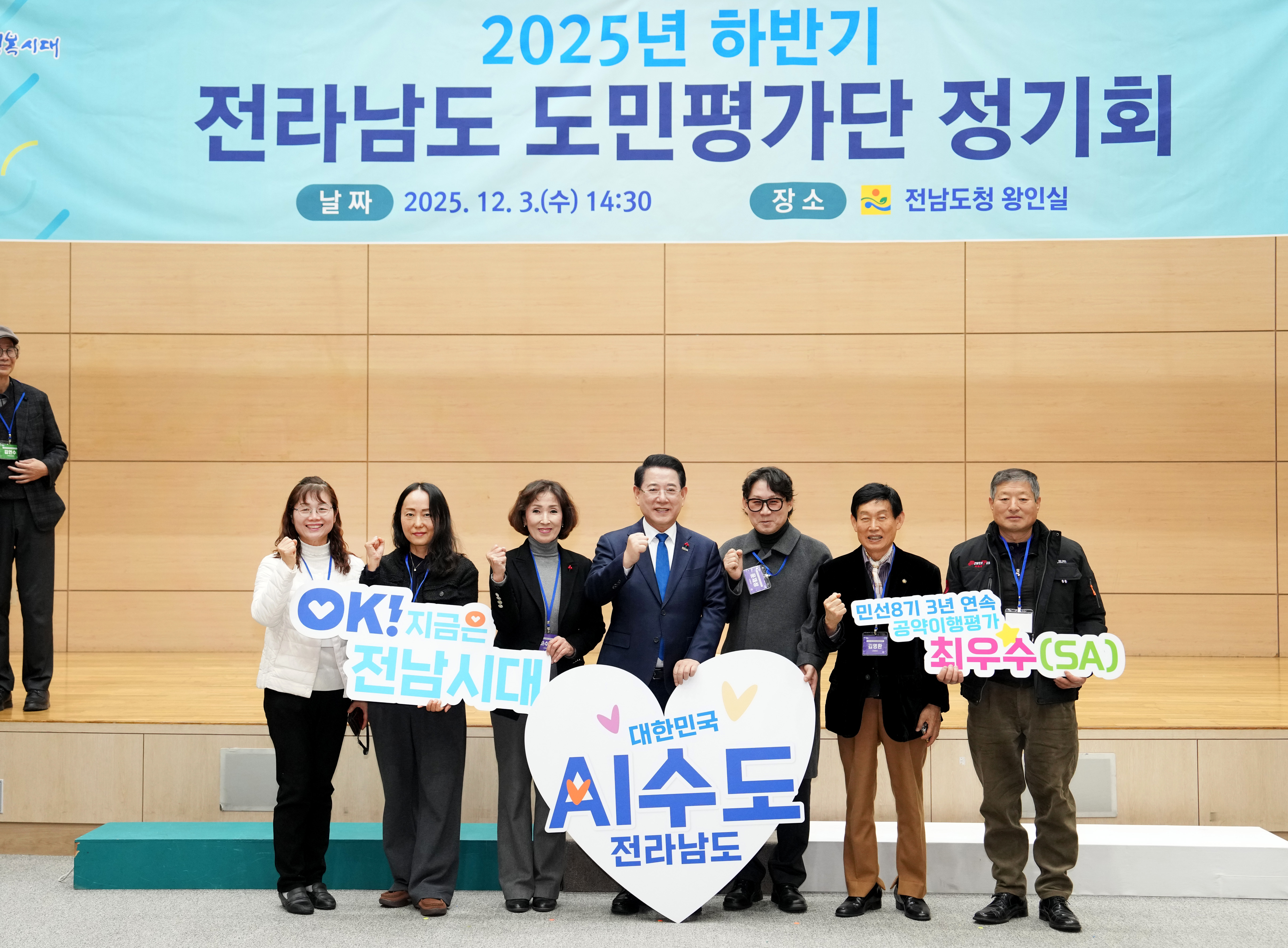 2025년 하반기 전라남도 도민평가단 정기회4