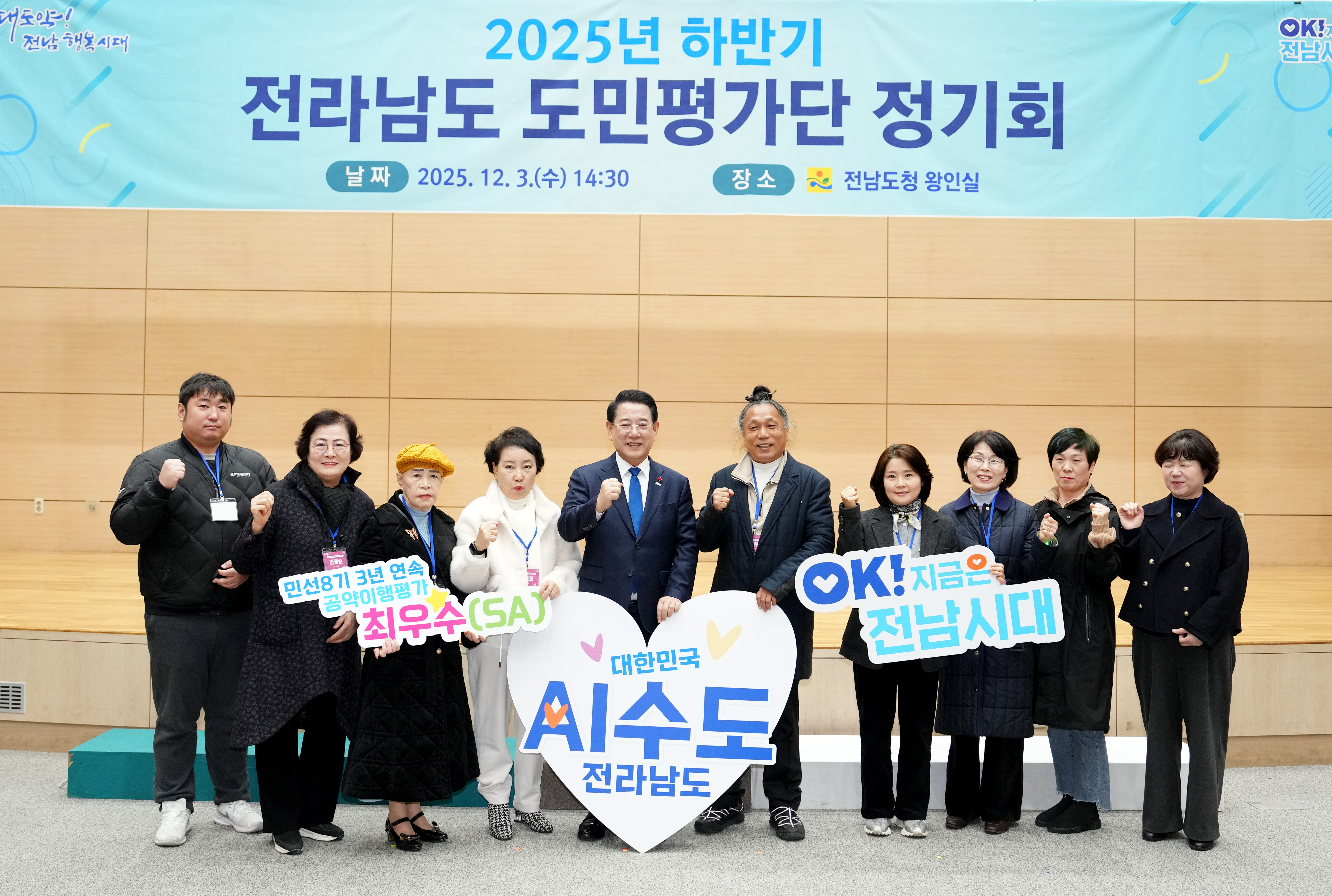 2025년 하반기 전라남도 도민평가단 정기회5