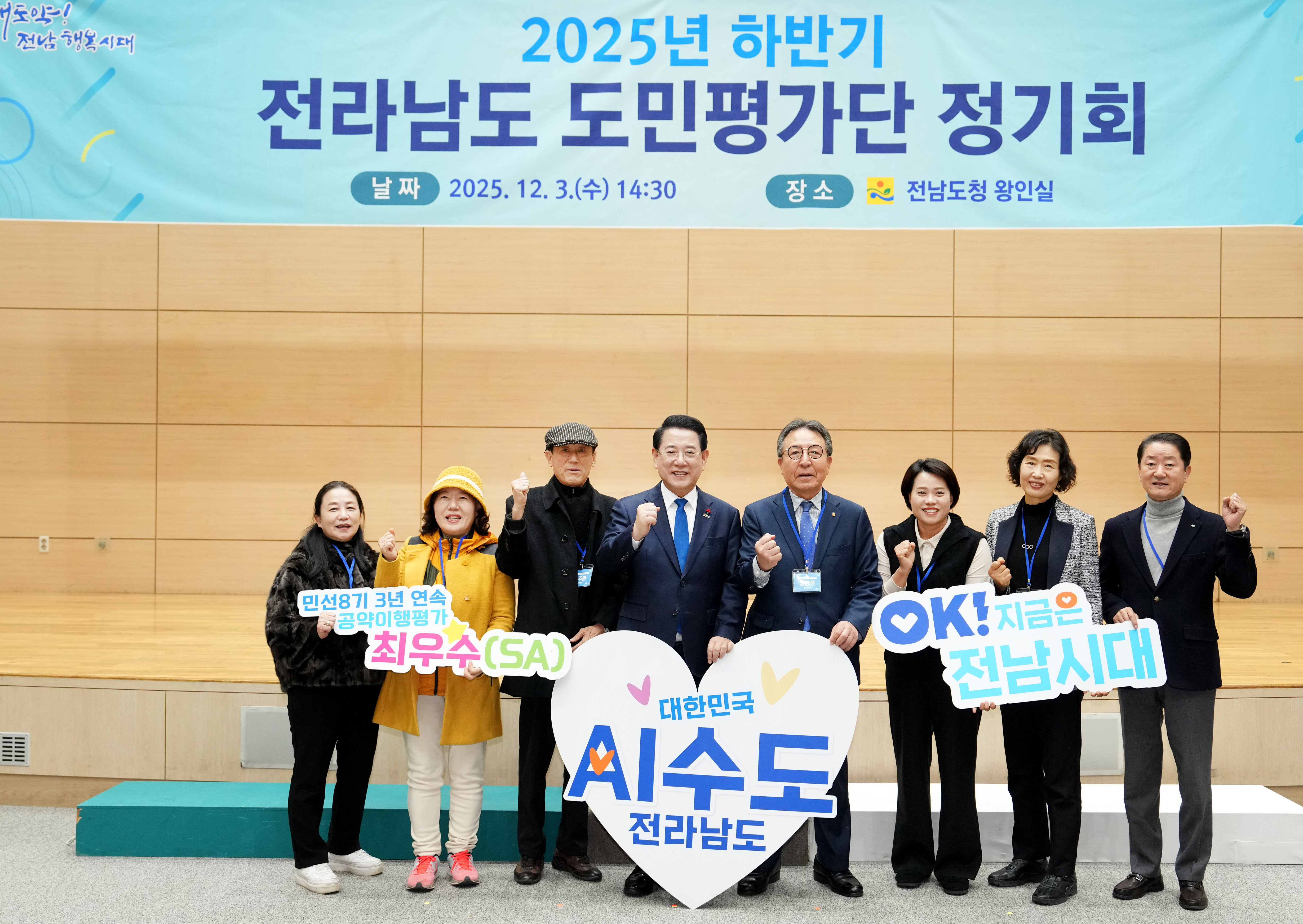 2025년 하반기 전라남도 도민평가단 정기회6
