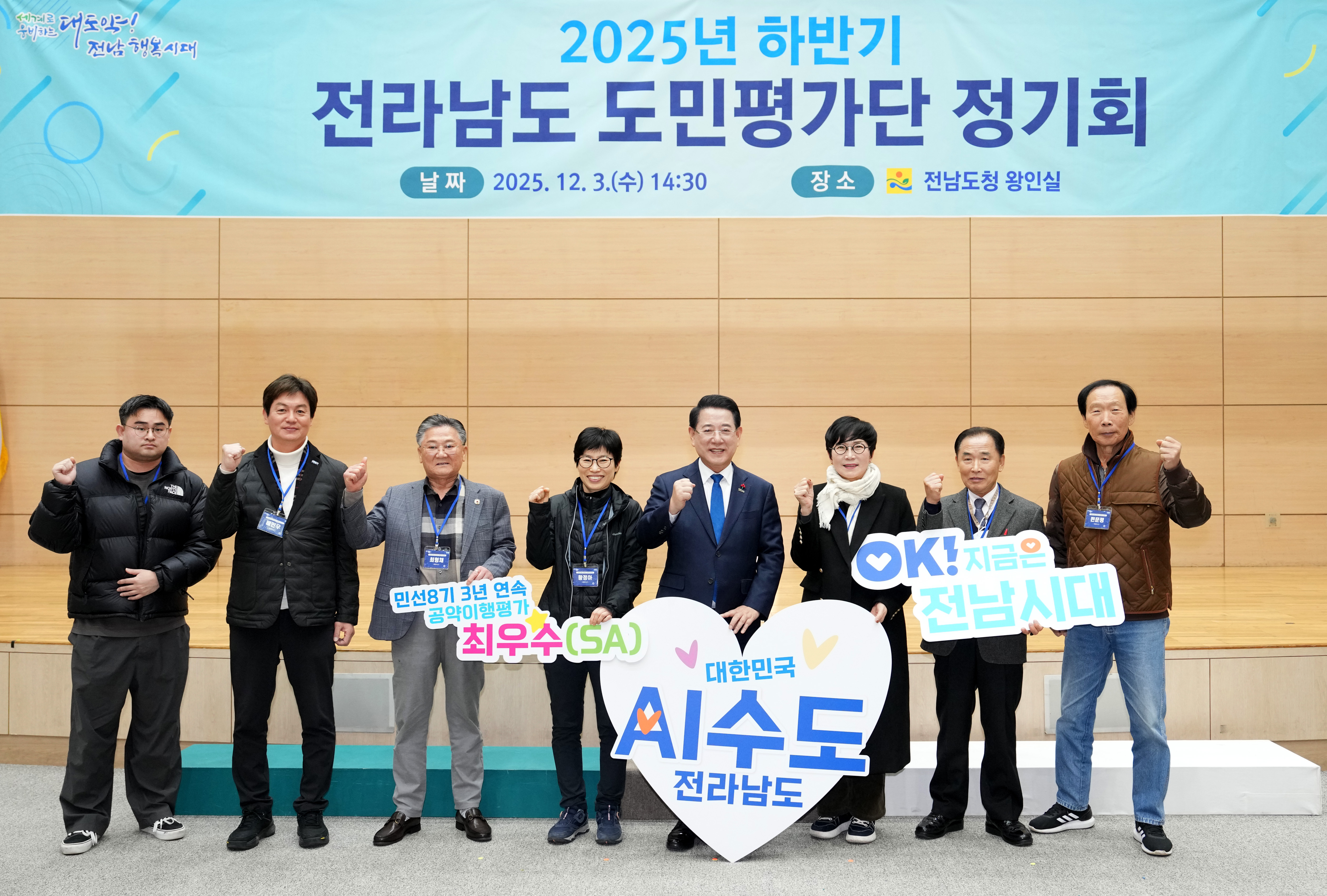 2025년 하반기 전라남도 도민평가단 정기회7