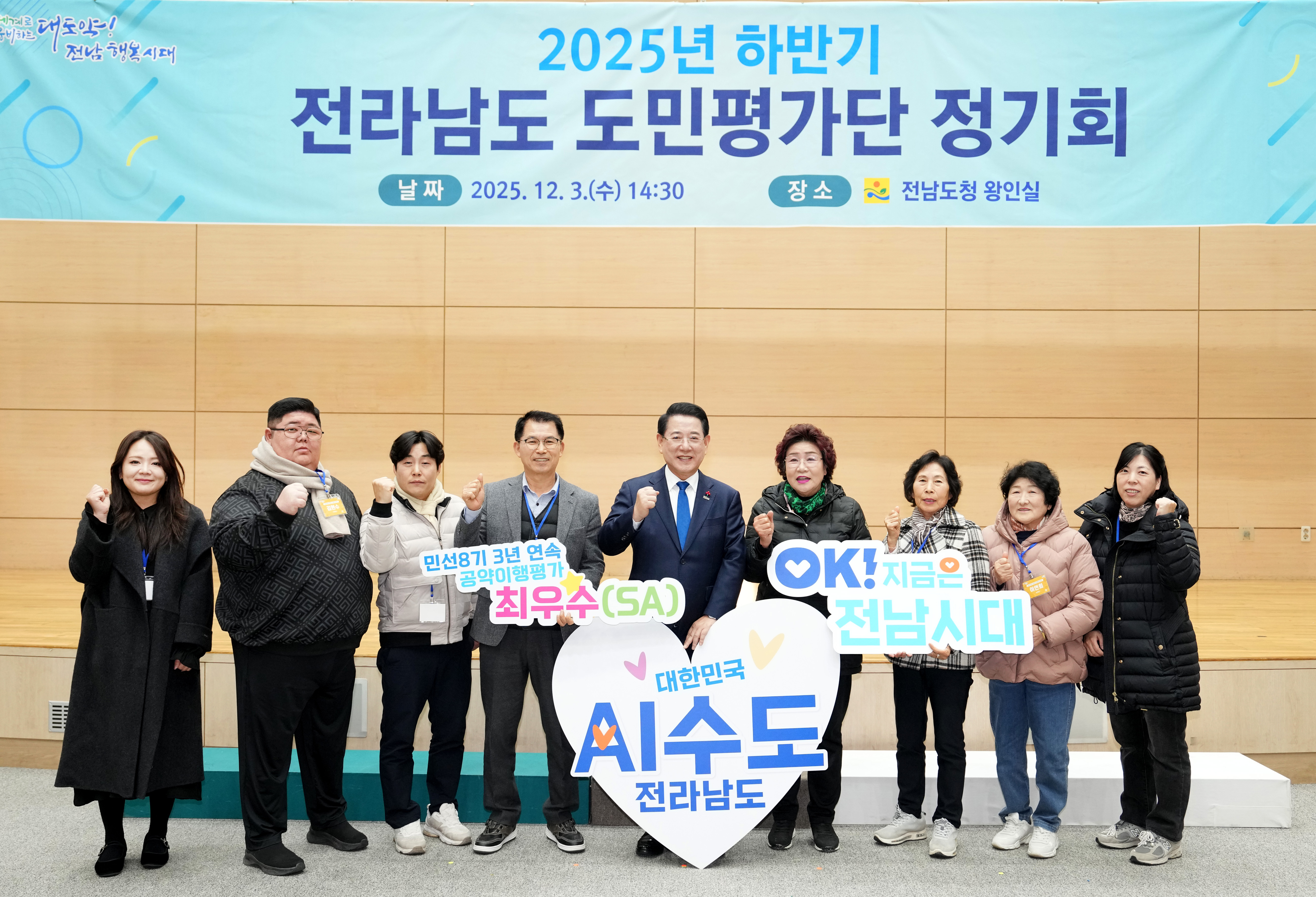 2025년 하반기 전라남도 도민평가단 정기회8