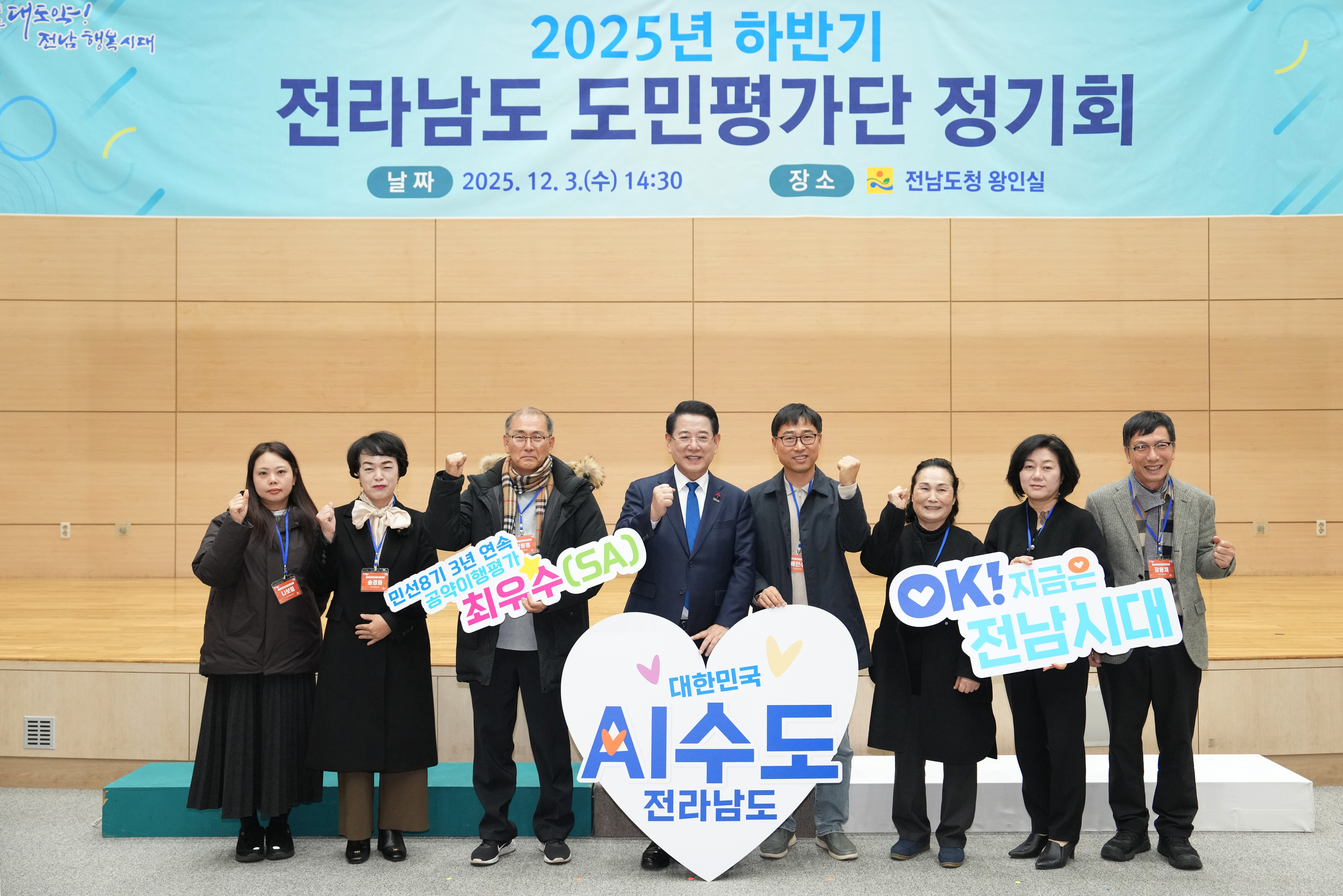 2025년 하반기 전라남도 도민평가단 정기회9