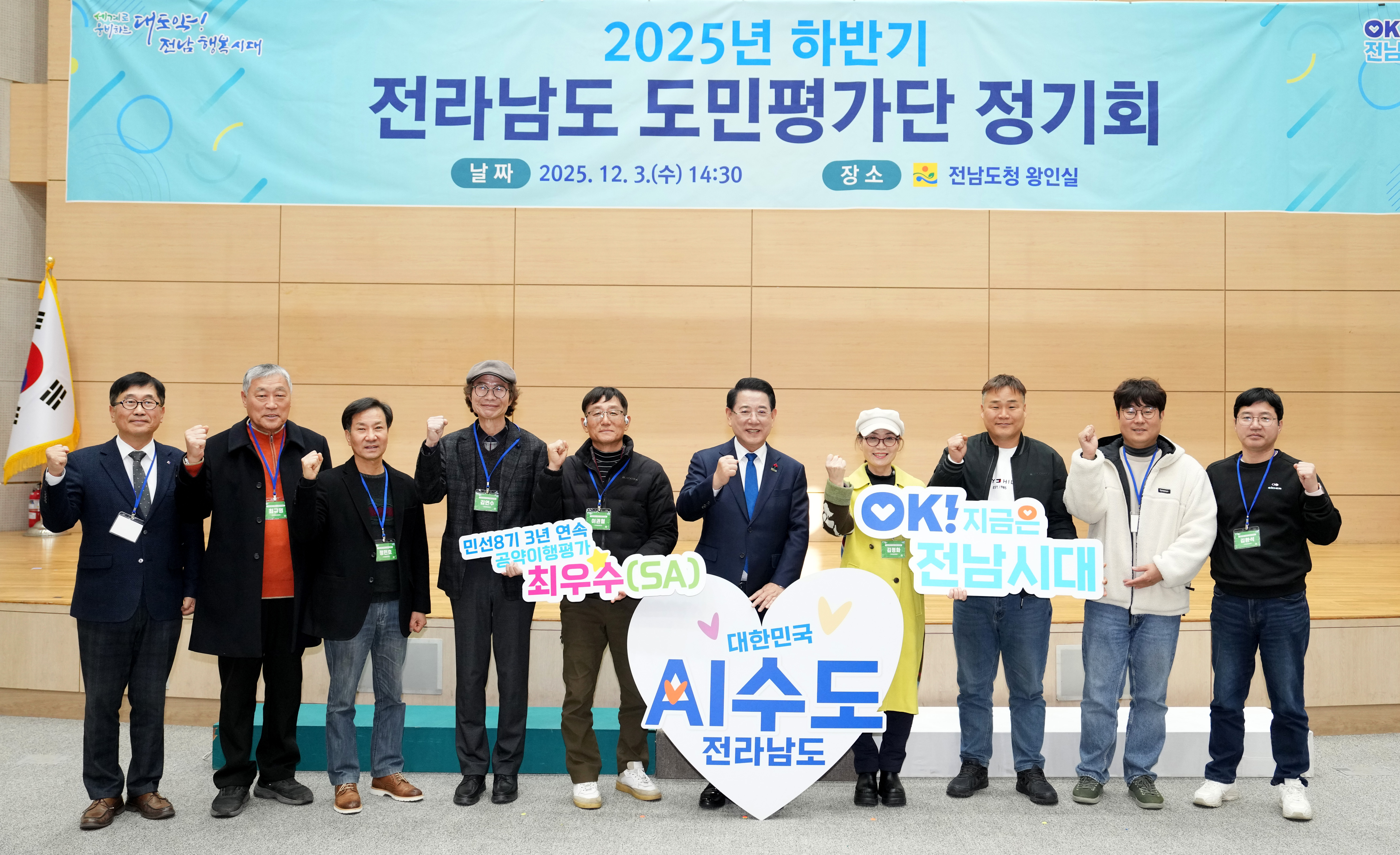 2025년 하반기 전라남도 도민평가단 정기회10