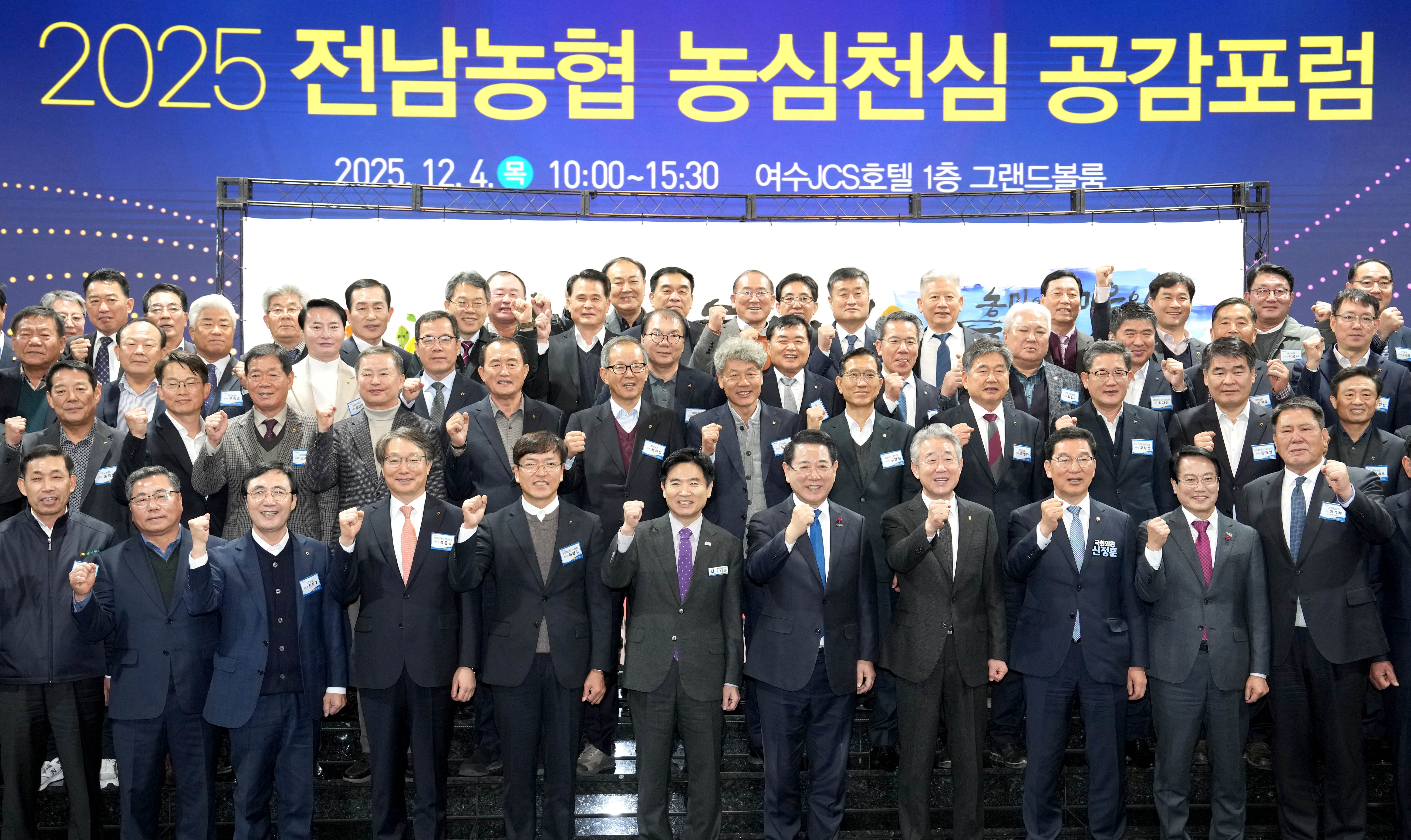 2025 전남농협 농심천심(農心天心) 공감 포럼1