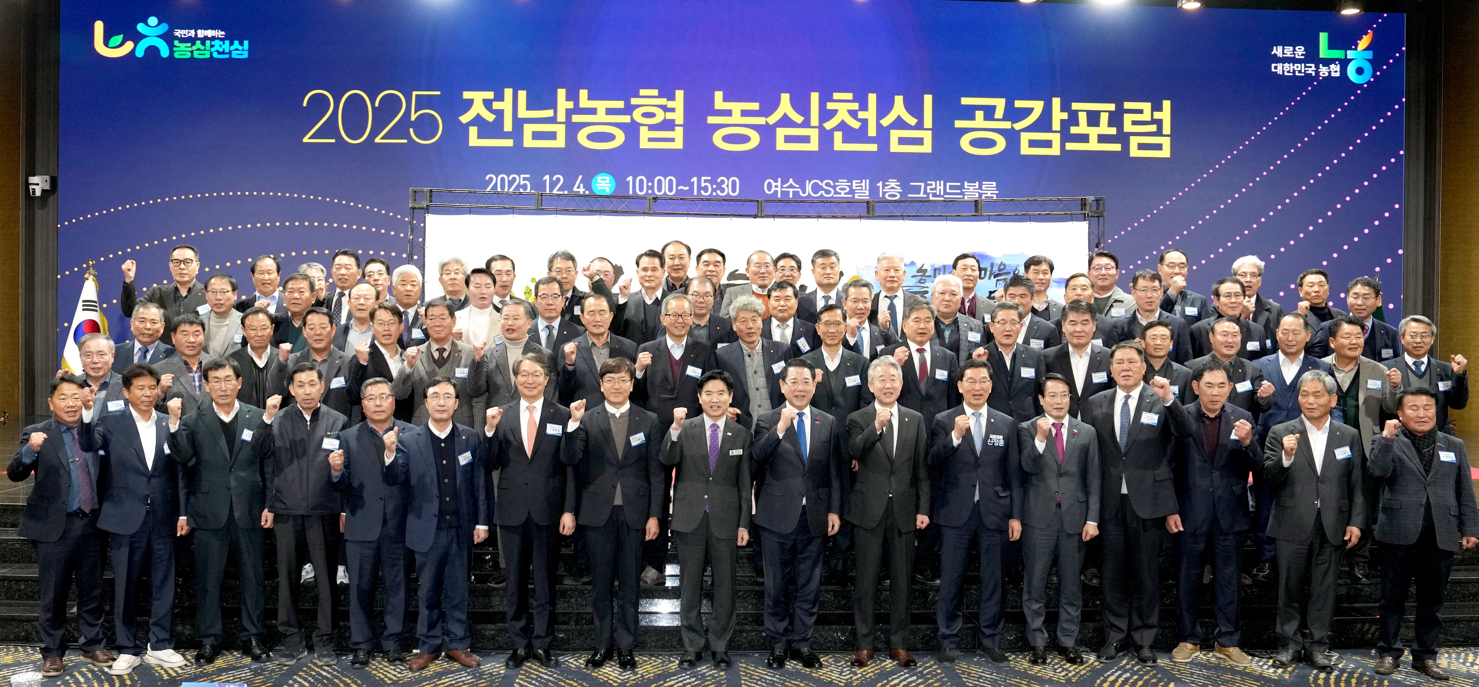 2025 전남농협 농심천심(農心天心) 공감 포럼2