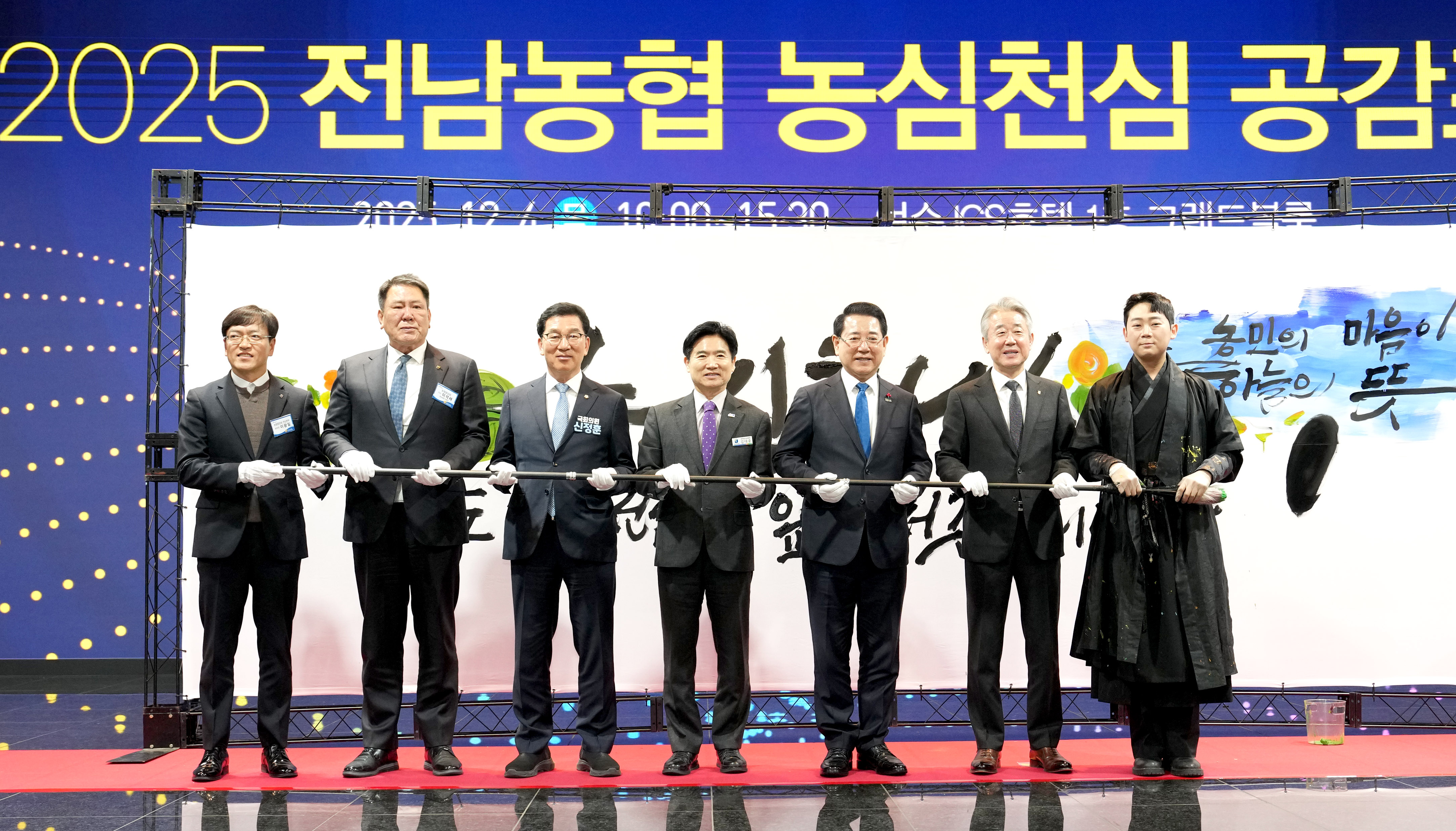 2025 전남농협 농심천심(農心天心) 공감 포럼3