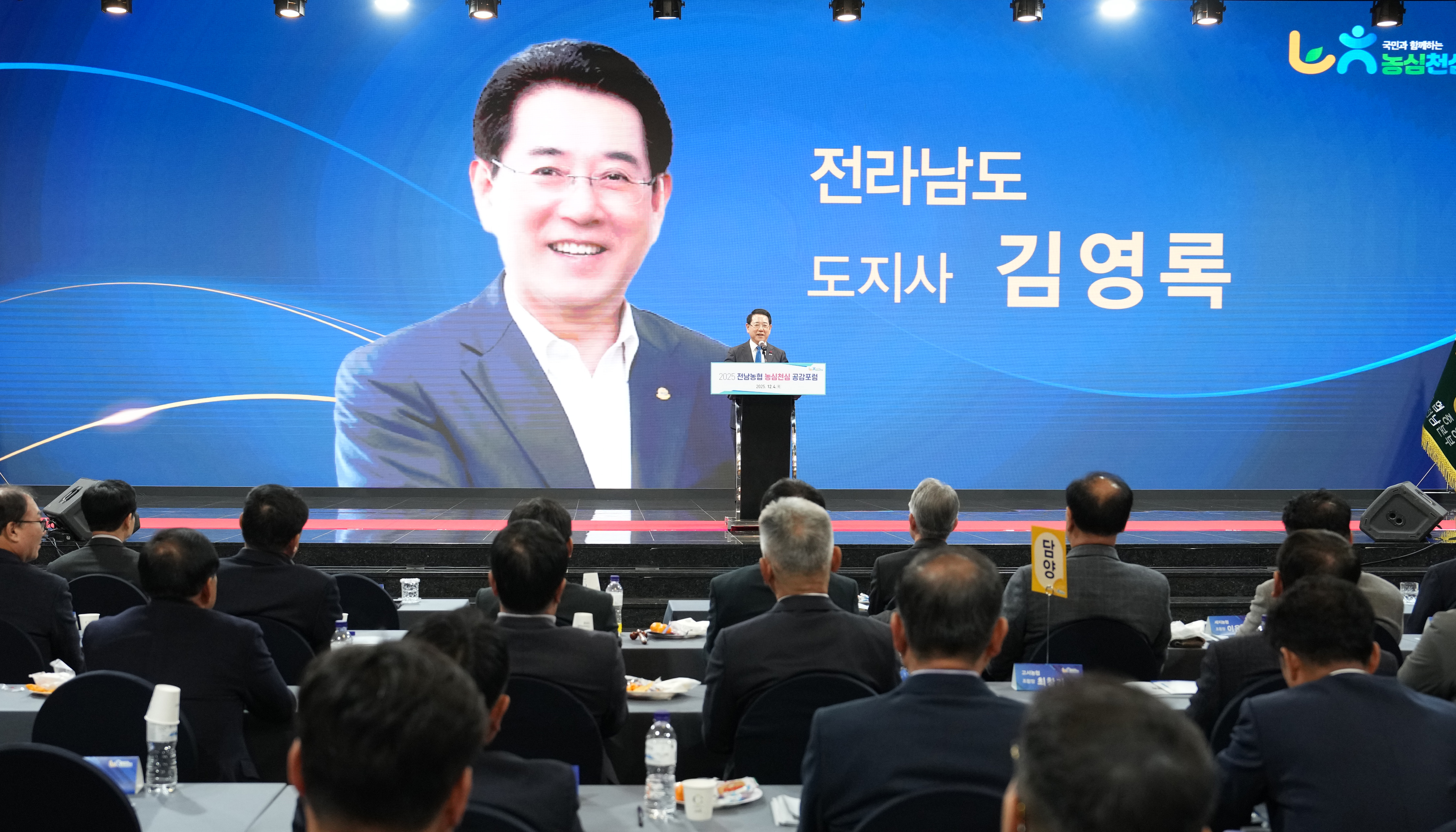 2025 전남농협 농심천심(農心天心) 공감 포럼5