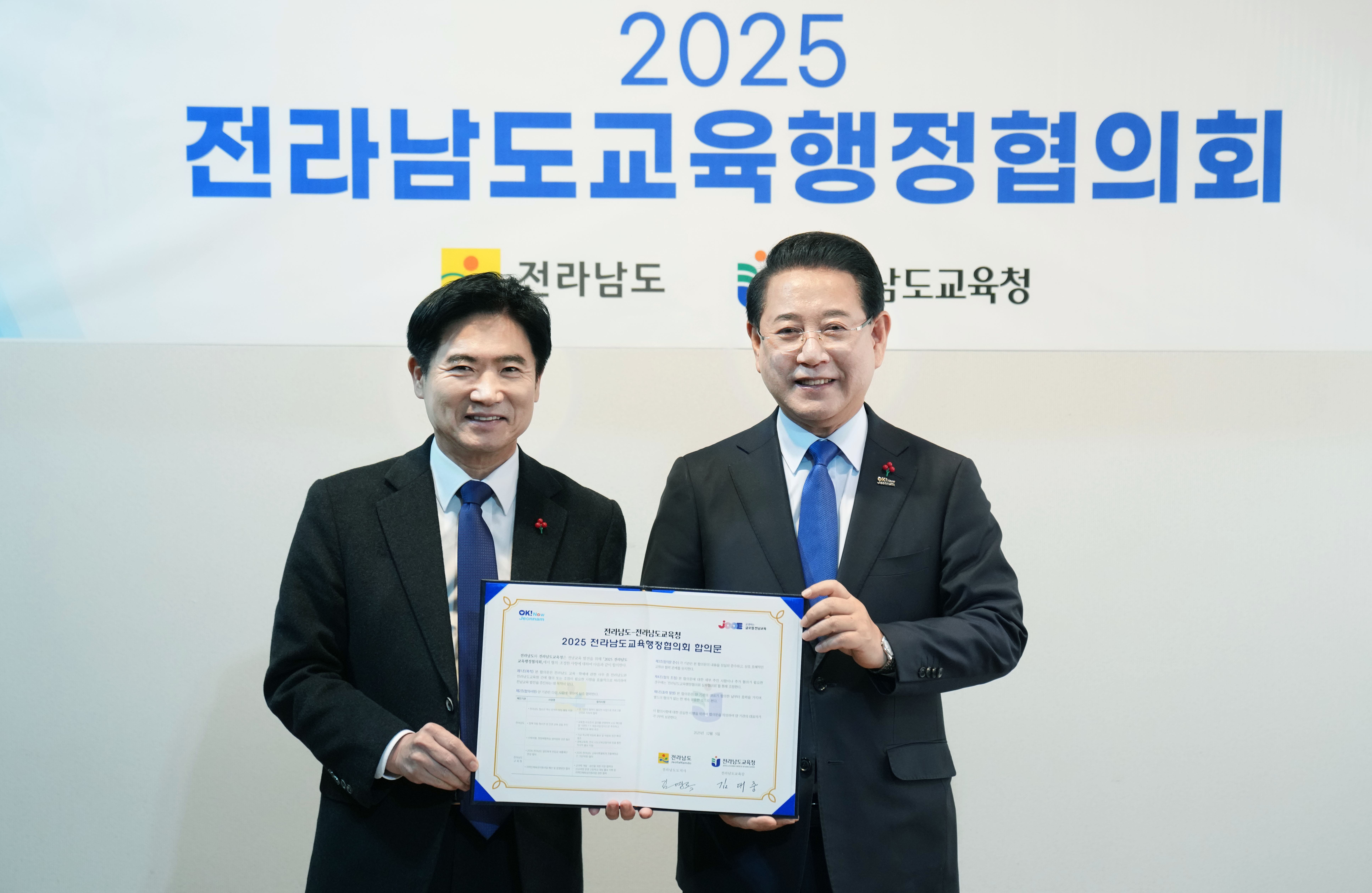 2025 전라남도 교육행정협의회 간담회1