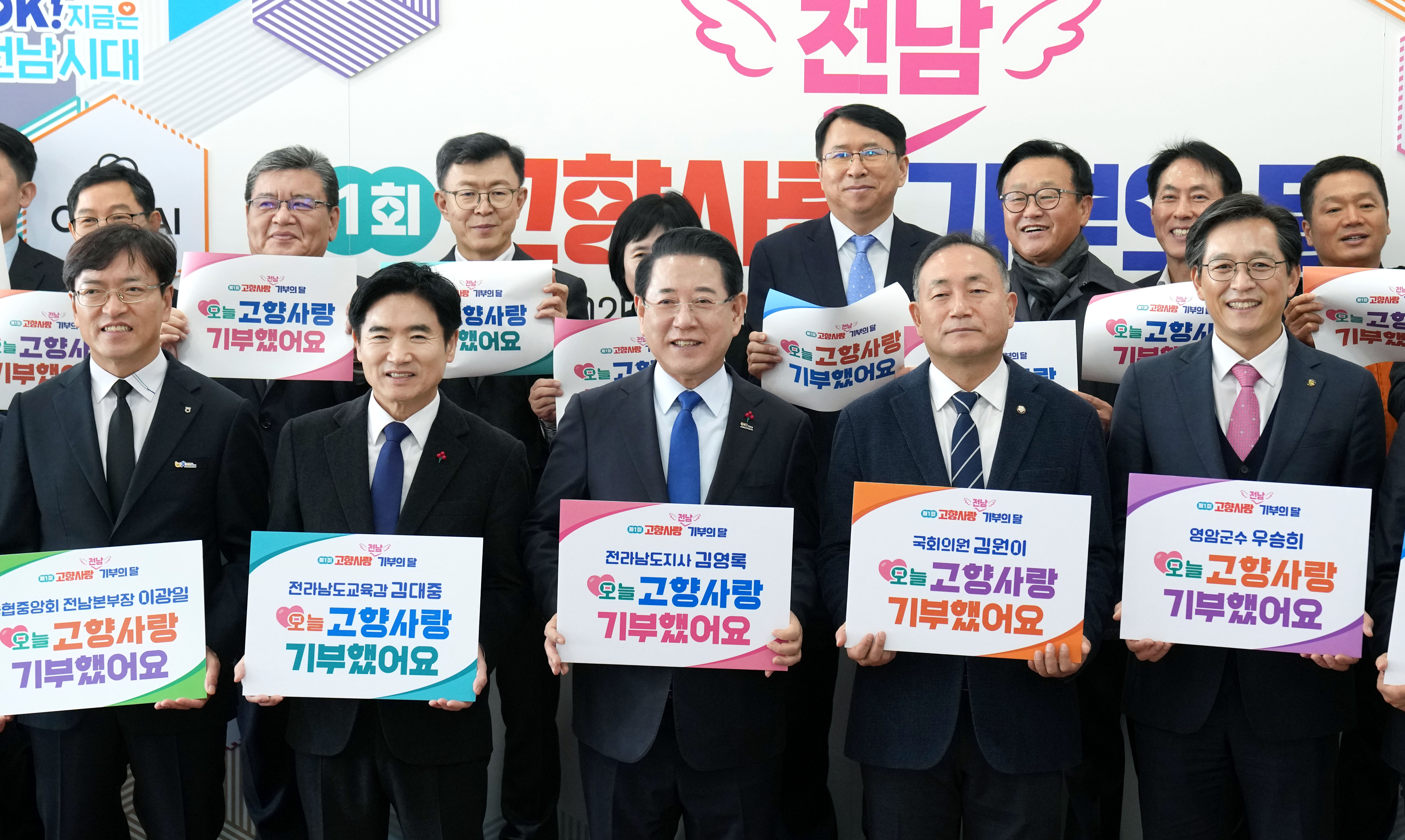 제1회 전라남도 고향사랑 기부의 달 행사1