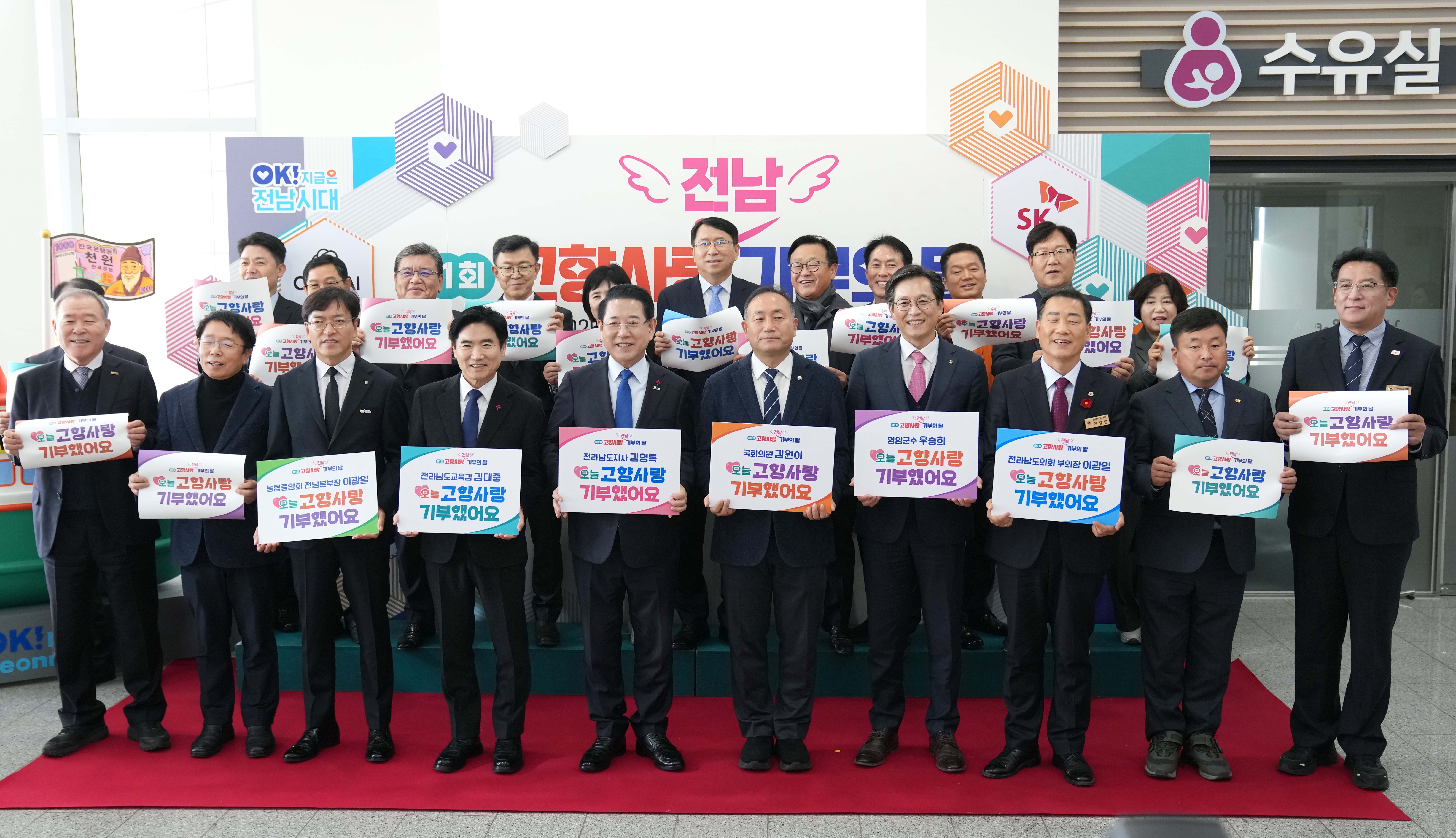 제1회 전라남도 고향사랑 기부의 달 행사2
