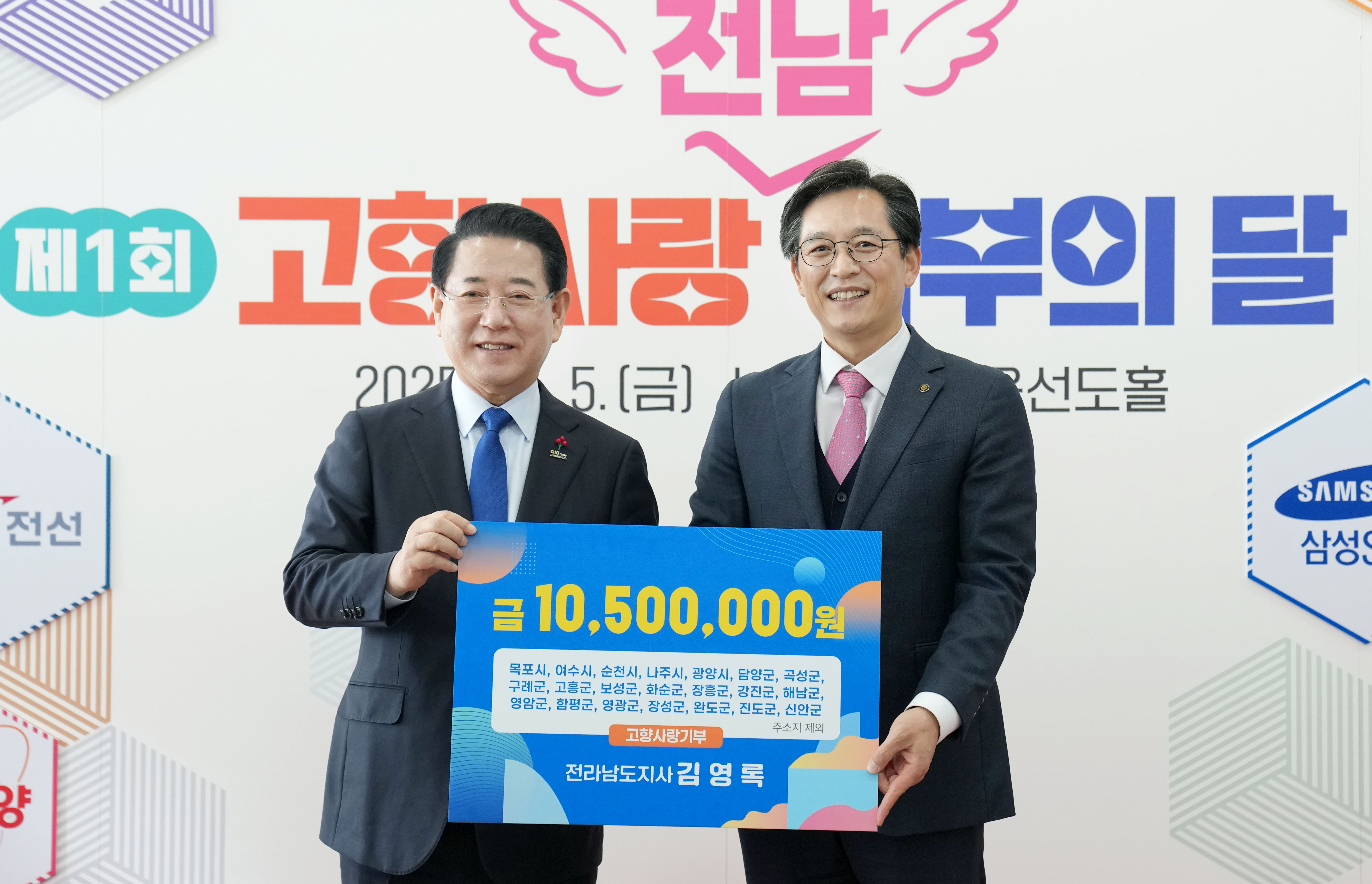 제1회 전라남도 고향사랑 기부의 달 행사3