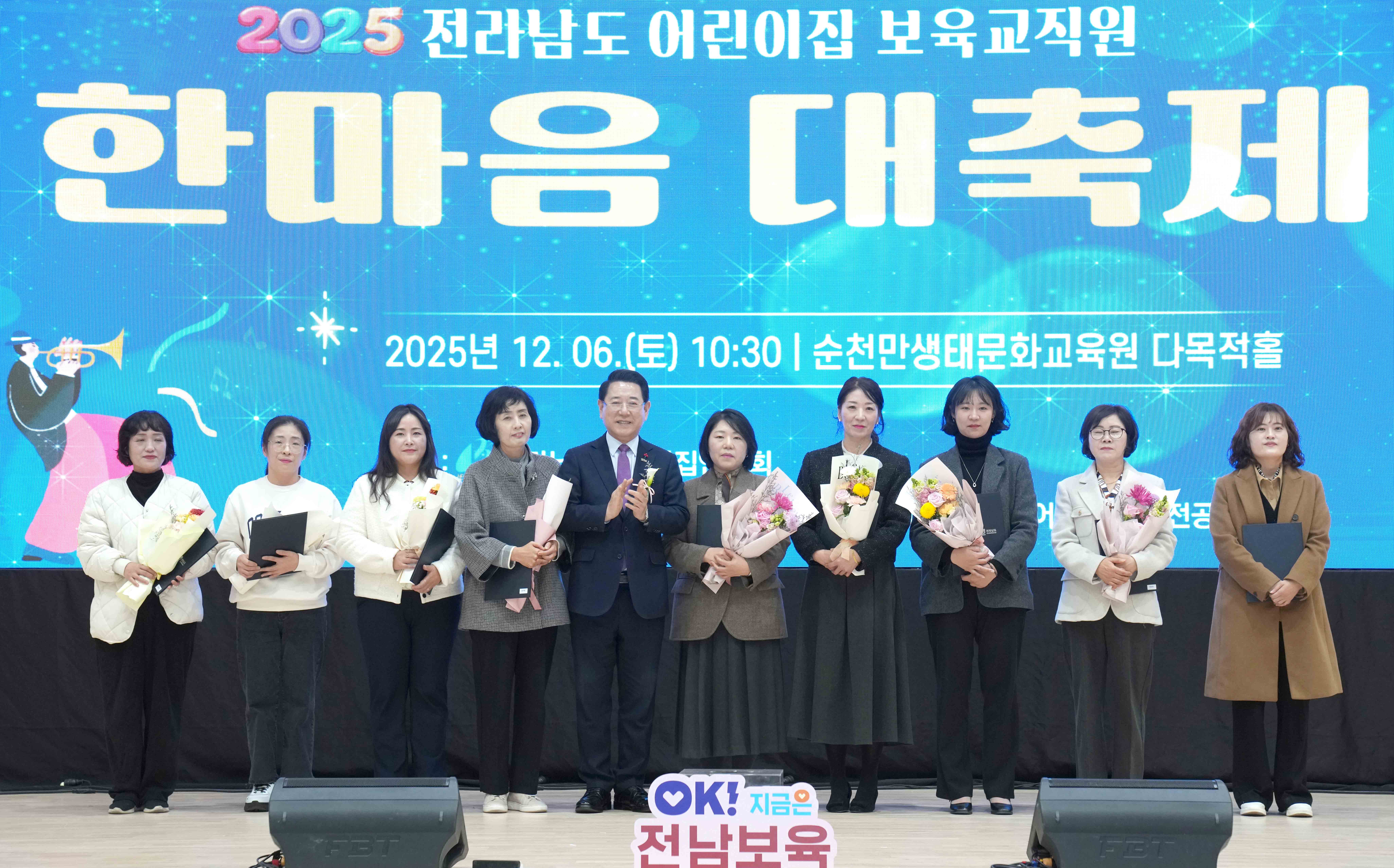 2025년 전라남도 보육교직원 한마음 대축제3