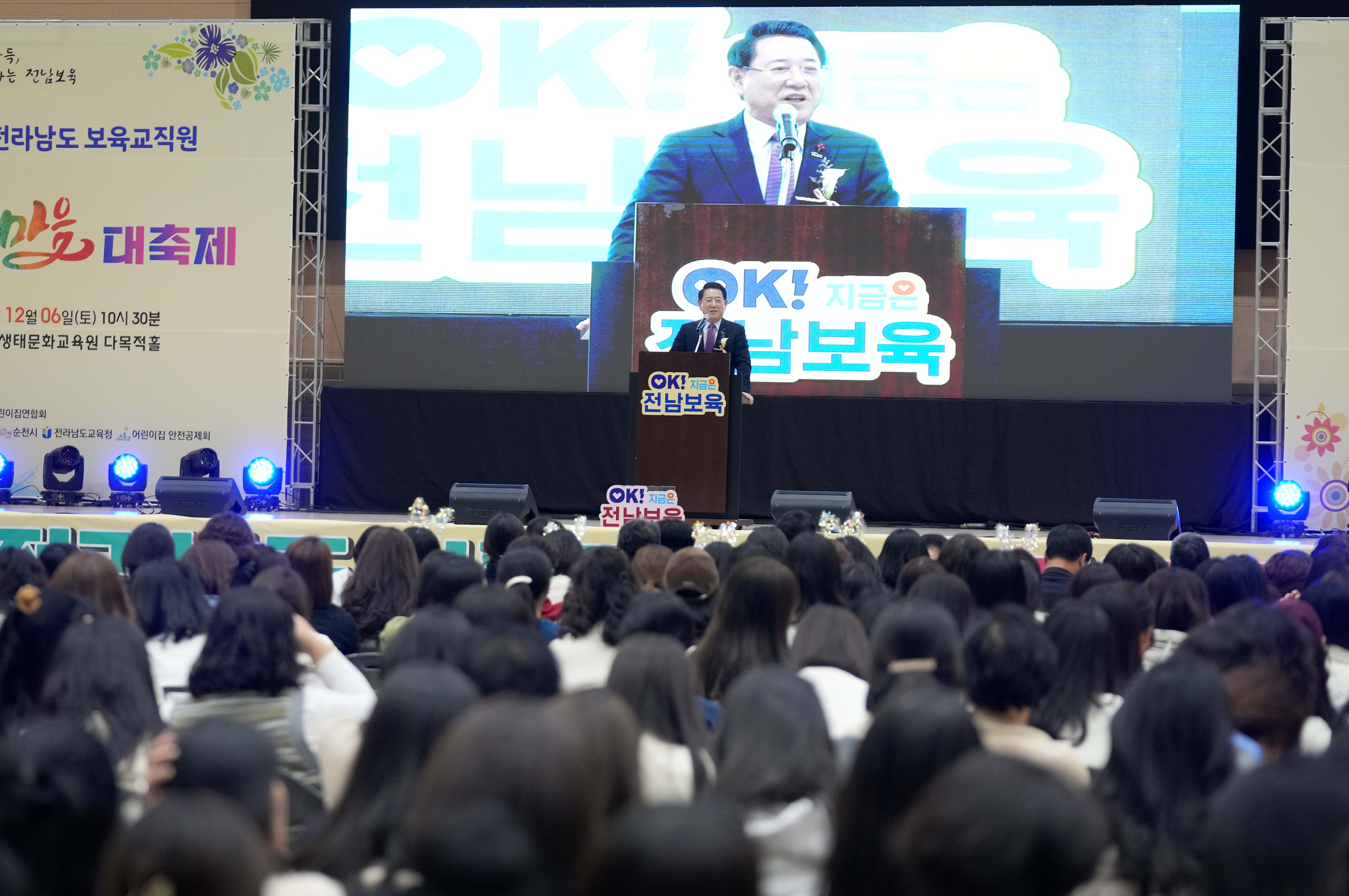 2025년 전라남도 보육교직원 한마음 대축제4